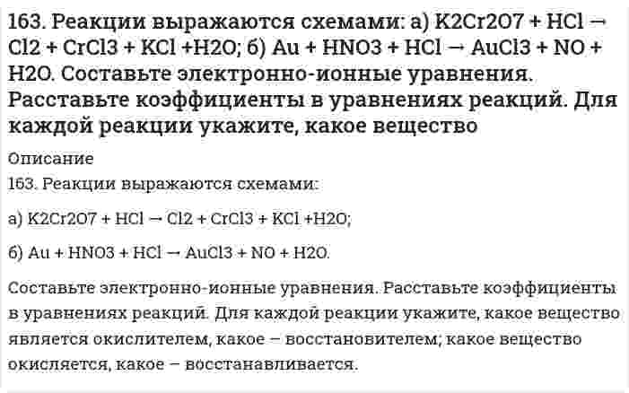      
          Описание
          163. Составьте схему, напишите электронные уравнения электродных процессов и вычислите ЭДС гальванического элемента, состоящего из пластин кадмия и магния, погруженных в растворы своих солей с концентрацией 0,1 моль/л.  
            
            
            163. Составьте схему, напишите электронные уравнения электродных процессов и вычислите ЭДС гальванического элемента, состоящего из пластин кадмия и магния, погруженных в растворы своих солей с концентрацией 0,1 моль/л.164. Амфотерные свойства аминокислот. Напишите уравнения реакций взаимодействия глицина с NaOH, HCl, хлорангидридом уксусной кислоты.164. Могут ли происходить окислительно-восстановительные реакции между веществами: а) NH3 и KMnO4; б) HNO2 и HI; в) HCl и H2Se? Почему? На основании электронных уравнений расставьте коэффициенты в уравнении реакции, идущей по схеме:164. Могут ли протекать окислительно-восстановительные реакции между веществами: а) Cl2 и H2S; б) KBr и KBrO; в) HI и NH3? Почему? На основании электронных уравнений подберите коэффициенты, определите тип окислительно-восстановительной164. Раствор, содержащий глицерин массой 13,8 г в воде объемом 1 л, замерзает при -0,279°C. Найдите молярную массу глицерина. Криоскопическая константа воды 1,86 K·моль⁻¹·кг.164. Составьте уравнение реакции полимеризации пропилена и изобутилена. Вычислите степень полимеризации, если сополимер имеет молекулярную массу 160000.164. Химический состав мочи. Напишите уравнение реакции образования гиппуровой кислоты.162. Укажите направление движения электронов в гальваническом элементе, используя значения электродных потенциалов. Напишите уравнения анодного и катодного процессов, суммарное ионное и молекулярное уравнения реакции. Рассчитайте ЭДС; если 162. Химический состав молока. Напишите уравнение реакции образования лактозы.163. Белки молока. Напишите уравнение реакции образования эфира из серина и фосфорной кислоты.163. Какие из карбонатов: BeCO₃, CaCO₃ или BaCO₃ - можно получить при взаимодействии соответствующих оксидов с CO₂? Какая реакция идет наиболее энергично? Вывод сделайте, вычислив ΔG⁰₂₉₈ реакций.163. Константы нестойкости комплексных ионов [HgCl₄]²⁻, [HgBr₄]²⁻- и [HgI₄]²⁻ соответственно равны 8,5·10⁻¹⁸, 1,0·10⁻²¹ и 1,5·10⁻³⁰. Какой из указанных ионов обладает меньшей устойчивостью? Запишите для него уравнение диссоциации и163. Напишите уравнения диссоциации солей и назовите их: KHSO₃, (PbOH)₂SO₄, CrBr₃.163. Олово спаяно с серебром. Какой из металлов будет окисляться при коррозии, если эта пара металлов попадет в щелочную среду? Составьте схему коррозионного гальванического элемента и укажите направление движения электронов. Напишите уравнения 