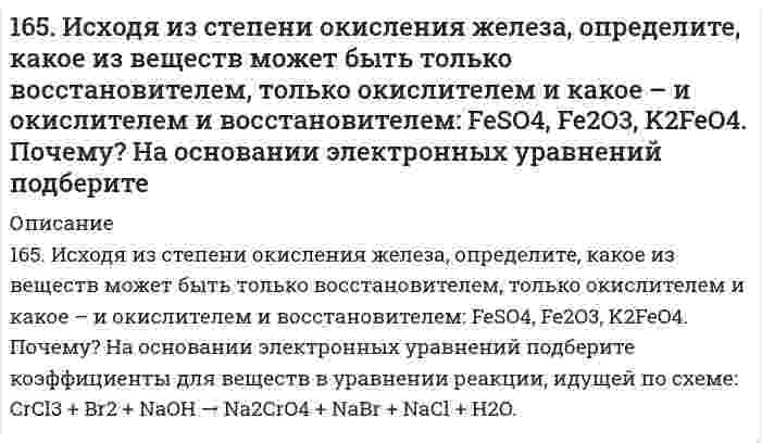      
          Описание
          165. Какое осмотическое давление имеет 17%-ный водный раствор сахарозы С12Н22О11 при 20oC, если плотность данного раствора составляет 1,067 г/мл?  
            
            
            165. Какое осмотическое давление имеет 17%-ный водный раствор сахарозы С12Н22О11 при 20oC, если плотность данного раствора составляет 1,067 г/мл?165. Напишите координационную формулу комплексного иона, в котором комплексообразователем с координационным числом, равным 6, является ион Fe³⁺, а лигандами – ионы F⁻. Чему равен заряд этого иона? Напишите для него уравнение165. Определить кажущуюся степень диссоциации хлорида калия в его 0,1 н. водном растворе, если при температуре 27°C осмотическое давление раствора 4,72·105 Па. 166. Вещества, участвующие в передаче нервного возбуждения. Напишите уравнение реакции гидролиза ацетилхолина.166. Вычислите степень гидролиза Al₂(SO₄)₃ по первой ступени 0,1 М раствора. Во сколько раз увеличится степень гидролиза соли при разбавлении раствора в 100 раз? Определите pH раствора гидролизуемой соли.166. Каков знак изменения энтропии в процессе кипения воды?166. К какому типу покрытий относятся олово на меди и на железе? Какие процессы будут протекать при атмосферной коррозии указанных пар в нейтральной среде? Напишите уравнения катодных и анодных реакций.164. Могут ли происходить окислительно-восстановительные реакции между веществами: а) NH3 и KMnO4; б) HNO2 и HI; в) HCl и H2Se? Почему? На основании электронных уравнений расставьте коэффициенты в уравнении реакции, идущей по схеме:164. Могут ли протекать окислительно-восстановительные реакции между веществами: а) Cl2 и H2S; б) KBr и KBrO; в) HI и NH3? Почему? На основании электронных уравнений подберите коэффициенты, определите тип окислительно-восстановительной164. Раствор, содержащий глицерин массой 13,8 г в воде объемом 1 л, замерзает при -0,279°C. Найдите молярную массу глицерина. Криоскопическая константа воды 1,86 K·моль⁻¹·кг.164. Составьте уравнение реакции полимеризации пропилена и изобутилена. Вычислите степень полимеризации, если сополимер имеет молекулярную массу 160000.164. Химический состав мочи. Напишите уравнение реакции образования гиппуровой кислоты.165. Аспарагиновая кислота, ее свойства и значение. Напишите уравнения реакций взаимодействия аспарагиновой кислоты со щелочью, соляной кислотой, хлорангидридом уксусной кислоты.165. Вычислите процентную концентрацию водного раствора глицерина C3H5(ОН)3, зная, что этот раствор кипит при 100,39°С. Эбуллиоскопическая константа воды 0,52°. 
