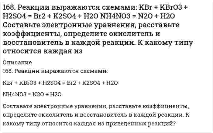      
          Описание
          168. Химическая природа, биологическая роль гормонов щитовидной железы и их механизм действия на клетку.  
            
            
            168. Химическая природа, биологическая роль гормонов щитовидной железы и их механизм действия на клетку.168. Что такое изоэлектрическое состояние полиэлектролита в растворе? Что такое изоэлектрическая точка белка? Определите знак заряда частицы белка в растворах с указанными в таблице значениями pH и укажите, к какому электроду будут двигаться 169. Вычислите электродный потенциал Cu│0,1 M CuSO₄, если α(CuSO₄) = 40%.169. Вычислите электродный потенциал Cu│0,1 M CuSO₄, если α(CuSO₄) = 40%.. 2169. Какую массу глюкозы C₆H₁₂O₆ необходимо растворить в 100 мл воды, чтобы температура кипения повысилась на 3°C. Эбуллиоскопическая константа воды 0,52 K·моль⁻¹·кг.169. Напишите уравнения диссоциации солей и назовите их: NiBr2, (CoOH)2SO4, KHCO3. 169. Приведите примеры аминокислот, содержащих ароматические циклы. Напишите уравнение реакции образования дипептида из триптофана и глицина.167. Напишите уравнения диссоциации солей и назовите их: CaBr₂, (SnOH)₂SO₄, K₂HPO₄. 167. Раствор анилина C₆H₅NH₂ в диэтиловом эфире при 25°С имеет давление пара 67319 Па. Рассчитайте процентную концентрацию данного раствора.167. Реакции выражаются схемами: KNO₂ + KI + H₂SO₄ ⇒ NO + I₂ + K₂SO₄ + H₂O 	NaNO3 → NaNO2 + O2 Составьте электронные уравнения, расставьте коэффициенты, определите окислитель и восстановитель в каждой реакции. К какому типу относится каждая из 167. Реакции выражаются схемами: а) H2SO3 + HClO3 → H2SO4 + HCl; б) FeSO4 + K2Cr2O7 + H2SO4 → Fe2(SO4)3 + Cr2(SO4)3 + K2SO4 + H2O. Составьте электронно-ионные уравнения. Расставьте коэффициенты в уравнениях реакций. Для каждой реакции168. Константы нестойкости комплексных ионов [CdBr₄]⁴⁻, [Cd(NH₃)₄]²⁺ и [CdCl₄]²⁻ соответственно равны 2·10⁻⁴, 8·10⁻⁸ и 8·10⁻². Укажите, в каком растворе, содержащем эти ионы в равной молярной концентрации, содержится меньше ионов Cd²⁺? Запишите168. Металлическая конструкция построена из цинковых деталей, часть которых имеет медные заклепки. Конструкция эксплуатируется в сернокислой среде. Какие из этих деталей быстрее выйдут из строя и почему? Приведите электронные уравнения анодного и 168. При стандартных условиях реакция H₂(г) + 1/2O₂(г) = H₂O(ж) протекает самопроизвольно. Определите знаки ΔН и ΔS в этой системе.