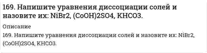      
          Описание
          169. Приведите примеры аминокислот, содержащих ароматические циклы. Напишите уравнение реакции образования дипептида из триптофана и глицина.  
            
            
            169. Приведите примеры аминокислот, содержащих ароматические циклы. Напишите уравнение реакции образования дипептида из триптофана и глицина.169. Расположите указанные соединения: Fe, Fe2O3, Fe3O4, FeO в порядке увеличения энтропии. Обоснуйте этот ряд.169. Расположите указанные соединения: Fe, Fe2O3, Fe3O4, FeO в порядке увеличения энтропии. Обоснуйте этот ряд.. 2169. Составьте координационные формулы следующих соединений кобальта: 3NaNO₂·Co(NO₂)₃, 2KNO₂·NH₃·Co(NO₂)₃. Координационное число кобальта равно шести. Напишите уравнения диссоциации этих соединений в водном растворе и выражения для Кнест.169. Составьте молекулярные и ионно-молекулярные уравнения реакций, протекающих при смешивании растворов: а) гидросульфата калия и гидроксида калия, б) нитрата свинца (II) и гидроксида натрия.169. Составьте электронные уравнения анодного и катодного процессов с кислородной и водородной деполяризацией при коррозии Al-Pb. 169. Что такое изоэлектрическое состояние полиэлектролита в растворе? Что такое изоэлектрическая точка белка? Определите знак заряда частицы белка в растворах с указанными в таблице значениями pH и укажите, к какому электроду будут двигаться168. При стандартных условиях реакция H₂(г) + 1/2O₂(г) = H₂O(ж) протекает самопроизвольно. Определите знаки ΔН и ΔS в этой системе.168. Реакции выражаются схемами: KBr + KBrO3 + H2SO4 = Br2 + K2SO4 + H2O NH4NO3 = N2O + H2O Составьте электронные уравнения, расставьте коэффициенты, определите окислитель и восстановитель в каждой реакции. К какому типу относится каждая из 168. Химическая природа, биологическая роль гормонов щитовидной железы и их механизм действия на клетку.168. Что такое изоэлектрическое состояние полиэлектролита в растворе? Что такое изоэлектрическая точка белка? Определите знак заряда частицы белка в растворах с указанными в таблице значениями pH и укажите, к какому электроду будут двигаться 169. Вычислите электродный потенциал Cu│0,1 M CuSO₄, если α(CuSO₄) = 40%.169. Вычислите электродный потенциал Cu│0,1 M CuSO₄, если α(CuSO₄) = 40%.. 2169. Какую массу глюкозы C₆H₁₂O₆ необходимо растворить в 100 мл воды, чтобы температура кипения повысилась на 3°C. Эбуллиоскопическая константа воды 0,52 K·моль⁻¹·кг.