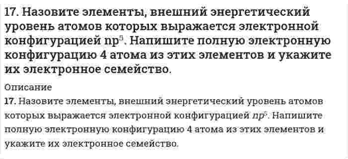      
          Описание
          17. Определить молярную концентрацию раствора, полученного при смешении 200 мл 8 М и 300 мл 2 М растворов серной кислоты.  
            
            
            17. Определить молярную концентрацию раствора, полученного при смешении 200 мл 8 М и 300 мл 2 М растворов серной кислоты.17. Поясните физический смысл понятия энтропия в соответствии с его статистическим толкованием (уравнение Л. Больцмана). Сформулируйте постулат планка (третий закон термодинамики). Как рассчитывают абсолютные значения энтропии веществ? 1.7. Рассчитайте суммарную площадь поверхности частиц золя сульфида мышьяка и число частиц в 0,5 л золя, если 1 л золя содержит 2,25 г As₂S₃. Частицы золя имеют форму кубиков длиной ребра 1,2⋅10⁻⁷ м. Плотность сульфида мышьяка равна 3506 кг/м³.17. Рассчитать титр 0,08 н. раствора соляной кислоты.17. Составьте формулы всех солей, соответствующих взятым попарно кислотам и основаниям: Ba(OH)₂, Ni(OH)₃, HClO, H₂CO₃. Напишите уравнения получения одной из солей в молекулярной и ионной форме. Для амфотерных гидроксидов необходимо составлять17. Составьте формулы всех солей, соответствующих взятым попарно кислотам и основаниям, приведенным для вашего задания. Напишите уравнения получения одной из солей в молекулярной и ионной форме. Для амфотерных гидроксидов необходимо составлять1.7. Тело брошено под углом α к горизонту и в начальный момент времени имеет скорость179. Гальванический элемент содержит взаимодействующие между собой компоненты Zn, ZnSO₄, Pb и Pb(NO₃)₂. Укажите состав электрода-окислителя и электрода-восстановителя.. 2179. Найдите молекулярную формулу серы, зная, что температура кипения чистого бензола на 0,081℃ ниже температуры кипения 0,8%-ного раствора серы в бензоле.179. Пользуясь значениями ∆Gº298 реагирующих веществ, вычислите ∆Gº298 реакции SO2(г) + 2H2S(г) = 3S(к) + 2H2O(ж) и определите, может ли она осуществиться при стандартных условиях.179. Пользуясь значениями ΔG⁰₂₉₈ реагирующих веществ, вычислите ΔG⁰₂₉₈ реакции SO₂(г) + H₂S(г) = 3S(к) + 2H₂O(ж) и определите, может ли она осуществиться при стандартных условиях.179. Пользуясь значениями ΔG⁰₂₉₈ реагирующих веществ, вычислите ΔG⁰₂₉₈ реакции SO₂(г) + H₂S(г) = 3S(к) + 2H₂O(ж) и определите, может ли она осуществиться при стандартных условиях.. 2179. Укажите направление движения электронов в гальваническом элементе, используя значения электродных потенциалов: Ni│Ni(NO₃)₂║Cr₂(SO₄)₃, 0,5 M│Cr. Напишите уравнения анодного и катодного процессов, суммарное ионное и молекулярное уравнения 17. Если бы 30-метровое дерево снабжалось соком от корней посредством капиллярного поднятия жидкости, какой требовался бы радиус капилляров в стволе? Примите плотность сока 1,0 г/см³, угол смачивания стенок 0° и поверхностное натяжение 73 мН/м. 
