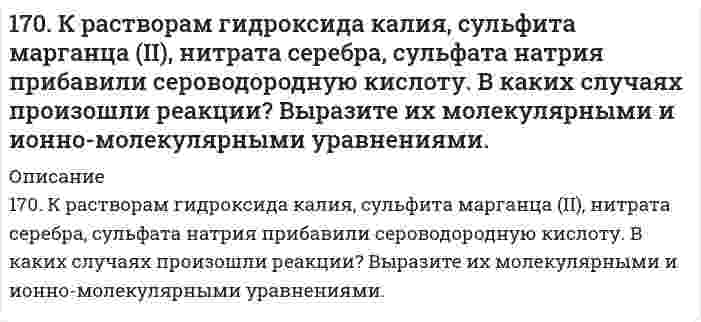      
          Описание
          170. Напишите координационную формулу комплексного иона, в котором комплексообразователем с координационным числом, равным 4, является ион Cu²⁺, а лигандами – молекулы воды. Чему равен заряд этого иона? Напишите для него уравнение диссоциации и выражение для Кнест.  
            
            
            170. Напишите координационную формулу комплексного иона, в котором комплексообразователем с координационным числом, равным 4, является ион Cu²⁺, а лигандами – молекулы воды. Чему равен заряд этого иона? Напишите для него уравнение170. Напишите уравнения реакции межмолекулярной дегидратации двух молекул глицина с выделением двух молекул воды.170. Поясните, почему при никелировании железных деталей их предварительно покрывают медью, а потом никелем? Составьте электронные схемы процессов при коррозии никелированной детали, если слой никеля поврежден.170. Тепловой эффект реакции C + 2N₂O → CO₂ + 2N₂ равен -560,0 кДж. Вычислите стандартную теплоту образования N₂O.170.Тепловой эффект реакции С + 2N2O = CO2 + 2N2 равен –560,0 кДж. Вычислите стандартную теплоту образования N2O.170. Эстрогены. Химическая природа, биологическая роль и механизм действия на клетку.171. Вычертите кривую зависимости потенциала водородного электрода от концентрации ионов H+ в растворе. Как изменяется величина этого потенциала по мере убывания кислотности приэлектродной жидкости (т.е. по мере уменьшения концентрации в16. Вычислить энтальпию реакции С₂Н₄(г) + Н₂O(г) = С₂Н₅ОН(г) двумя способами: 1) с помощью энтальпий связей (табл. 6.5 приложение 6) и 2) стандартных энтальпий образования (табл. 6.4 приложение 6). На сколько результаты вычислений различаются?16. Изобразите любой изомер соединения дибромдиметилпентан. Постройте и назовите хотя бы 5 его изомеров. В одном из изомеров укажите все первичные, вторичные и третичные атомы углерода.16. Определить значение числа Рейнольдса16. Поясните физический смысл понятия энтропия в соответствии с его статистическим толкованием (уравнение Л. Больцмана). Сформулируйте постулат планка (третий закон термодинамики). Как рассчитывают абсолютные значения энтропии веществ?16. Рассчитать количество выделенного тепла, если в процессе алюмотермии, описываемом уравнением 2Al(к) + Fe₂O₃(к) = Al₂O₃(к) + 2Fe(к), прореагировало 2,7 кг алюминия. Необходимые данные взять из таблицы 1.16. Составьте формулы всех солей, соответствующих взятым попарно кислотам и основаниям: Sr(OH)₂, Ba(OH)₂, HCl, H₂SiO₃. Напишите уравнения получения одной из солей в молекулярной и ионной форме. При написании уравнений руководствуйтесь таблицей 16. Что называется изоэлектрической точкой белка (ИЭТ)? ИЭТ альбумина равна 4,8. Белок помещен в буферный раствор с pH = 5,5. Как будут заряжены частицы альбумина?
