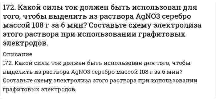      
          Описание
          172. Могут ли происходить окислительно-восстановительные реакции между веществами: а) H2S и Br2; б) HI и HIO3; в) KMnO4 и K2Cr2O7? Почему? На основании электронных уравнений расставьте коэффициенты в уравнении реакции, идущей по схеме: H2O2 + KMnO4 + H2SO4 = O2 + MnSO4 + K2SO4 + H2O.  
            
            
            172. Могут ли происходить окислительно-восстановительные реакции между веществами: а) H2S и Br2; б) HI и HIO3; в) KMnO4 и K2Cr2O7? Почему? На основании электронных уравнений расставьте коэффициенты в уравнении реакции, идущей по схеме: 172. Окисление аммиака протекает по уравнению 4NH3(г) + 3O2(г) = 2N2(г) + 6H2O(ж) – 1528 кДж. Определите ∆H298 NH3(г) и NH4OH(р), если теплота растворения NH3(г) в воде равна –34,65 кДж.172. По какому пути преимущественно пойдет реакция растворения хлорида серебра в растворе, содержащем ионы Br⁻, CN⁻ и молекулы NH₃, концентрация которых одинаковые, если константы нестойкости комплексных ионов [Ag(NH₃)₂]+, [AgBr₂]- и [Ag(CN)₂]⁻ 172. Укажите направление движения электронов в гальваническом элементе, используя значения электродных потенциалов. Напишите уравнения анодного и катодного процессов, суммарное ионное и молекулярное уравнения реакции. Рассчитайте ЭДС; если 172. ЭДС аккумулятора 12 В. Определить максимальную мощность, которая может выделиться во внешней цепи, если при подключении реостата сопротивлением 1,8 Ом выделяется мощность 72 Вт.173. Адреналин и норадреналин, их химическая природа и биологическая роль.173. В чем сущность мембранного равновесия Доннана? Вычислите распределение электролита при мембранном равновесии по указанным ниже данным.171. Напишите уравнения диссоциации солей и назовите их. Pb(HSO₄)₂, NH₄NO₃, CoOHCl171. При какой температуре замерзает раствор, содержащий 14,4 г глюкозы C₆H₁₂O₆ в 200 мл воды. Криоскопическая константа воды 1,86 K·моль⁻¹·кг.171. Рассчитайте ΔH₂₉₈(Cu₂O), если известно, что 2Cu₂O + Cu₂S → 6Cu + SO₂ + 115,90 кДж.171. Строение, биологическая роль андрогенов (тестостероны и метилтестостероны), их механизм действия на клетку.172. Вычислите потенциалы электродов: а) Pt, H│0,01 н. HCl; б) Pt, H₂│0,01 М HNO₃; в) Pt, H₂│0,01 н. H₂SO₄; г) Pt, H₂│раствор с pH = 3; д) Pt, H₂│раствор с pOH = 5; е) Pt, H₂│H₂O.172. Вычислите потенциалы электродов: а) Pt, H│0,01 н. HCl; б) Pt, H₂│0,01 М HNO₃; в) Pt, H₂│0,01 н. H₂SO₄; г) Pt, H₂│раствор с pH = 3; д) Pt, H₂│раствор с pOH = 5; е) Pt, H₂│H₂O.. 2172. Гормоны коркового слоя надпочечников (кортизол, альдостерон), их строение, биологическая роль и механизм действия на клетку.