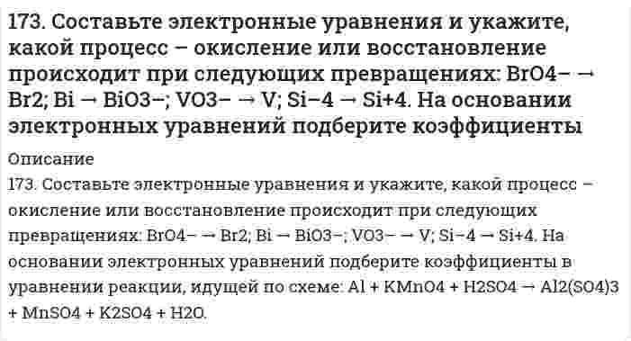      
          Описание
          173. Укажите направление движения электронов в гальваническом элементе, используя значения электродных потенциалов. Напишите уравнения анодного и катодного процессов, суммарное ионное и молекулярное уравнения реакции. Рассчитайте ЭДС; если концентрация раствора не указана, используйте значение стандартного потенциала (таблица 2 приложения).Co│CoSO₄║Cr₂(SO₄)₃, 0,025 M│Cr  
            
            
            173. Укажите направление движения электронов в гальваническом элементе, используя значения электродных потенциалов. Напишите уравнения анодного и катодного процессов, суммарное ионное и молекулярное уравнения реакции. Рассчитайте ЭДС; если 174. Из раствора комплексной соли CrCl₃·6H₂O нитрат серебра осаждает все хлорид- ионы, а из раствора соли CrCl₃·5H₂O – только две трети части, входящих в ее состав хлорид-ионов. Написать координационные формулы этих солей, уравнения174. Потенциал электрода Pt, H₂│раствор HCl неизвестной концентрации равен -118 мВ. Определите нормальность раствора соляной кислоты.174. Сколько теплоты выделится при сгорании 825 л ацетилена, если конечными продуктами сгорания являются CO₂(г) и H₂O(г).175. Внутриклеточный обмен липидов. Напишите уравнение реакции образования тристеарина. β-окисление жирных кислот. Напишите уравнения реакций превращения масляной кислоты в два ацетил-КоА.175. Какое из веществ: KCl, FeSO₄, Zn(OH)₂, NaHCO₃ - взаимодействует с раствором гидроксида натрия? Запишите молекулярные и ионно-молекулярные уравнения этих реакций.175. Константы нестойкости комплексных ионов [Ag(CNS)₂]⁻, [Ag(S₂O₃)₂]³⁻ и [Ag(NO₂)₂]⁻- соответственно равны 2·10⁻¹¹, 1,0·10⁻¹³ и 1,3·10⁻³. Укажите, в каком растворе, содержащем эти ионы в равной молярной концентрации, содержится больше ион173. Потенциал электрода Pt, H₂│раствор с pH X равен -295 мВ. Чему равен X?173. Потенциал электрода Pt, H₂│раствор с pH X равен -295 мВ. Чему равен X?. 2173. Потенциал электрода Pt,H2/ раствор с рН x равен – 295 мВ. Чему равен х?173. Рассчитайте расход тепловой энергии при реакции Fe₂O₃ + 2Al = Al₂O₃ + 2Fe, если было получено 336 г железа.173. Рассчитайте расход тепловой энергии при реакции Fe₂O₃ + 2Al = Al₂O₃ + 2Fe, если было получено 336 г железа.. 2173. Составьте по два молекулярных уравнения реакций, которые выражаются ионно-молекулярными уравнениями: а) OH– + HS– = H2O + S2– б) CO32– + 2H+ = H2O + CO2 в) OH– + NH4+ = NH4OH173. Составьте схему сополимеризации стирола и бутадиена. Какими свойствами обладает полученный продукт и где он используется?