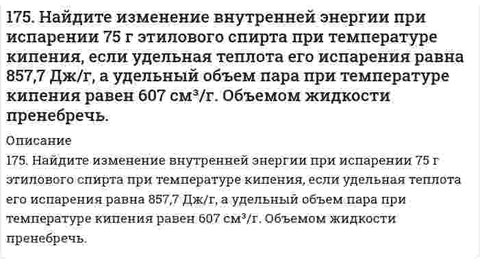      
          Описание
          175. Потенциал электрода Pt, H₂│NaOH = X моль/л равен -767 мВ. Какова нормальность раствора едкого натра?  
            
            
            175. Потенциал электрода Pt, H₂│NaOH = X моль/л равен -767 мВ. Какова нормальность раствора едкого натра?175. Потенциал электрода Pt,H2/[NaOH]=x моль/л равен – 767 мВ. Какова нормальность раствора едкого натра? 176. Белки, их биологическая роль, строение. Напишите формулу тетрапептида глицилаланилсерилглицина и проведите его гидролиз.176. В чем сущность мембранного равновесия Доннана? Вычислите распределение электролита при мембранном равновесии по указанным ниже данным.176. Гальванические цепи, представленные ниже в молекулярной форме, запишите в ионной форме: а) Zn│ZnSO₄║CuSO₄│Cu; б) Al│Al₂(SO₄)₃║AgNO₃│Ag; в) Fe│FeCl₃║H₃PO₄│H₂,Pt.176. Гальванические цепи, представленные ниже в молекулярной форме, запишите в ионной форме: а) Zn│ZnSO₄║CuSO₄│Cu; б) Al│Al₂(SO₄)₃║AgNO₃│Ag; в) Fe│FeCl₃║H₃PO₄│H₂, Pt.176. Какая связь имеет место между обменом белков, углеводов и липидов. Напишите формулы соединений, образующихся во всех обменах.173. Укажите направление движения электронов в гальваническом элементе, используя значения электродных потенциалов. Напишите уравнения анодного и катодного процессов, суммарное ионное и молекулярное уравнения реакции. Рассчитайте ЭДС; если 174. Из раствора комплексной соли CrCl₃·6H₂O нитрат серебра осаждает все хлорид- ионы, а из раствора соли CrCl₃·5H₂O – только две трети части, входящих в ее состав хлорид-ионов. Написать координационные формулы этих солей, уравнения174. Потенциал электрода Pt, H₂│раствор HCl неизвестной концентрации равен -118 мВ. Определите нормальность раствора соляной кислоты.174. Сколько теплоты выделится при сгорании 825 л ацетилена, если конечными продуктами сгорания являются CO₂(г) и H₂O(г).175. Внутриклеточный обмен липидов. Напишите уравнение реакции образования тристеарина. β-окисление жирных кислот. Напишите уравнения реакций превращения масляной кислоты в два ацетил-КоА.175. Какое из веществ: KCl, FeSO₄, Zn(OH)₂, NaHCO₃ - взаимодействует с раствором гидроксида натрия? Запишите молекулярные и ионно-молекулярные уравнения этих реакций.175. Константы нестойкости комплексных ионов [Ag(CNS)₂]⁻, [Ag(S₂O₃)₂]³⁻ и [Ag(NO₂)₂]⁻- соответственно равны 2·10⁻¹¹, 1,0·10⁻¹³ и 1,3·10⁻³. Укажите, в каком растворе, содержащем эти ионы в равной молярной концентрации, содержится больше ион