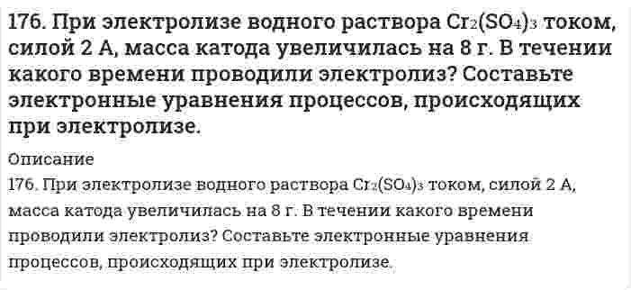      
          Описание
          177. Изменение внутренней энергии системы Fe(к) + Cl₂(г) ⟶ FeCl₂(к) равно −334,0 кДж. Рассчитайте ΔH⁰ для этой реакции. Условия стандартные.  
            
            
            177. Изменение внутренней энергии системы Fe(к) + Cl₂(г) ⟶ FeCl₂(к) равно −334,0 кДж. Рассчитайте ΔH⁰ для этой реакции. Условия стандартные.177. Напишите уравнения диссоциации солей и назовите их: CrOHSO₄, BaBr₂, CsHSO₃.177. Укажите направление движения электронов в гальваническом элементе, используя значения электродных потенциалов. Напишите уравнения анодного и катодного процессов, суммарное ионное и молекулярное уравнения реакции. Рассчитайте ЭДС; если177. Цепи, записанные в ионной форме, представьте в молекулярной форме: а) Hg│Hg²⁺║Mn²⁺│Mn;	в) Pt│Pt⁴⁺║Cr³⁺│Cr; б) Fe│Fe³⁺║Au³⁺│Au;	г) H2│2H⁺║Ag⁺│Ag178. На основе значений ∆Gº298 приведенных ниже оксидов германия, олова и свинца, укажите, какие из них являются окислителями, какие – восстановителями: GeO2(к) + Ge(к) = 2GeO(к); SnO2(к) + Sn(к) = 2SnO(к); PbO2(к) + Pb(к) = 2PbO(к).178. На основе значений ΔG0298 приведенных ниже оксидов германия, олова и свинца, укажите, какие из них являются окислителями, какие - восстановителями: GeO2(к) + Ge(к) = 2GeO(к); SnO2(к) + Sn(к) = 2SnO(к); PbO2(к) + Pb(к) = 2PbO(к).178. При электролитическом рафинировании меди через водный раствор сульфата меди (II) пропускали ток силой 25 А в течение 4 часов. При этом на катоде выделилось 112 г меди. Рассчитайте выход по току. Составьте уравнения электродных процессов, 176. В чем сущность мембранного равновесия Доннана? Вычислите распределение электролита при мембранном равновесии по указанным ниже данным.176. Гальванические цепи, представленные ниже в молекулярной форме, запишите в ионной форме: а) Zn│ZnSO₄║CuSO₄│Cu; б) Al│Al₂(SO₄)₃║AgNO₃│Ag; в) Fe│FeCl₃║H₃PO₄│H₂,Pt.176. Гальванические цепи, представленные ниже в молекулярной форме, запишите в ионной форме: а) Zn│ZnSO₄║CuSO₄│Cu; б) Al│Al₂(SO₄)₃║AgNO₃│Ag; в) Fe│FeCl₃║H₃PO₄│H₂, Pt.176. Какая связь имеет место между обменом белков, углеводов и липидов. Напишите формулы соединений, образующихся во всех обменах.176. Определите ΔU при испарении 360 г воды при 20°C, допуская, что пары воды подчиняются законам идеальных газов и что объем жидкости незначителен по сравнению с объемом пара. Удельная теплота парообразования воды 2451 Дж/г.176. Определите ΔU при испарении 360 г воды при 20°C, допуская, что пары воды подчиняются законам идеальных газов и что объем жидкости незначителен по сравнению с объемом пара. Удельная теплота парообразования воды 2451 Дж/г. 176. Определите ΔU при испарении 360 г воды при 20ºC, допуская, что пары воды подчиняются законам идеальных газов и что объем жидкости незначителен по сравнению с объемом пара. Удельная теплота парообразования воды 2451Дж/г.