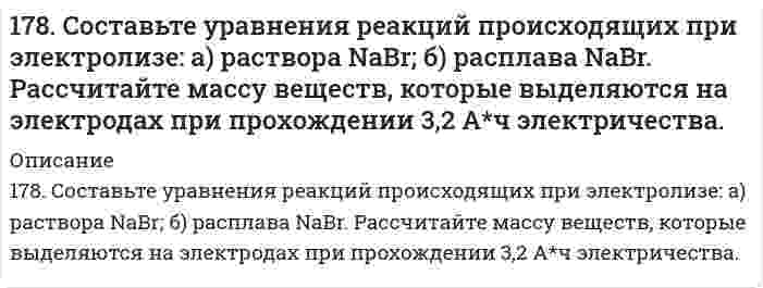      
          Описание
          178. Составьте химические цепи следующих компонентов: а) Ag, Fe, Fe2+, Ag+; б) MnSO4, Mn, CuSO4, Cu.  
            
            
            178. Составьте химические цепи следующих компонентов: а) Ag, Fe, Fe2+, Ag+; б) MnSO4, Mn, CuSO4, Cu.178. Составьте химические цепи следующих компонентов: а) Ag, Fe, Fe²⁺, Ag⁺; б) MnSO₄, Mn, CuSO₄, Cu.179. Вычислите температуру кипения 15%-ного водного раствора пропилового спирта C₃H₇OH. Эбуллиоскопическая константа воды 0,52°.179. Гальванический элемент содержит взаимодействующие между собой компоненты Zn, ZnSO₄, Pb и Pb(NO₃)₂. Укажите состав электрода-окислителя и электрода-восстановителя.179. Гальванический элемент содержит взаимодействующие между собой компоненты Zn, ZnSO₄, Pb и Pb(NO₃)₂. Укажите состав электрода-окислителя и электрода-восстановителя.. 2179. Найдите молекулярную формулу серы, зная, что температура кипения чистого бензола на 0,081℃ ниже температуры кипения 0,8%-ного раствора серы в бензоле.179. Пользуясь значениями ∆Gº298 реагирующих веществ, вычислите ∆Gº298 реакции SO2(г) + 2H2S(г) = 3S(к) + 2H2O(ж) и определите, может ли она осуществиться при стандартных условиях.177. Укажите направление движения электронов в гальваническом элементе, используя значения электродных потенциалов. Напишите уравнения анодного и катодного процессов, суммарное ионное и молекулярное уравнения реакции. Рассчитайте ЭДС; если177. Цепи, записанные в ионной форме, представьте в молекулярной форме: а) Hg│Hg²⁺║Mn²⁺│Mn;	в) Pt│Pt⁴⁺║Cr³⁺│Cr; б) Fe│Fe³⁺║Au³⁺│Au;	г) H2│2H⁺║Ag⁺│Ag178. На основе значений ∆Gº298 приведенных ниже оксидов германия, олова и свинца, укажите, какие из них являются окислителями, какие – восстановителями: GeO2(к) + Ge(к) = 2GeO(к); SnO2(к) + Sn(к) = 2SnO(к); PbO2(к) + Pb(к) = 2PbO(к).178. На основе значений ΔG0298 приведенных ниже оксидов германия, олова и свинца, укажите, какие из них являются окислителями, какие - восстановителями: GeO2(к) + Ge(к) = 2GeO(к); SnO2(к) + Sn(к) = 2SnO(к); PbO2(к) + Pb(к) = 2PbO(к).178. При электролитическом рафинировании меди через водный раствор сульфата меди (II) пропускали ток силой 25 А в течение 4 часов. При этом на катоде выделилось 112 г меди. Рассчитайте выход по току. Составьте уравнения электродных процессов, 178. Рассчитать молекулярную массу полиацетилена, если степень полимеризации равна 200. Напишите уравнение реакции полимеризации полиацетилена и какими свойствами он обладает.178. Растворением 39,7 г мочевины (NH2)2CO в воде было получено 3 л раствора. Какое осмотическое давление имеет данный раствор при 5oC и до какой температуры его надо нагреть, чтобы повысить осмотическое давление на 25 кПа?