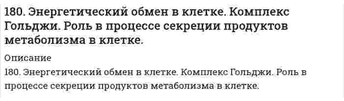      
          Описание
          181. Вычислите ∆Sº в ходе реакции ½ H2(г) + ½ Cl2(г) = HCl(г)  
            
            
            181. Вычислите ∆Sº в ходе реакции ½ H2(г) + ½ Cl2(г) = HCl(г)181. Получите из фурана: а) пиррол; б) пирролидин. Напишите уравнения реакций, укажите условия их проведения.181. Составьте схемы (в ионной форме) двух гальванических цепей, в одной из которых никель являлся бы отрицательным электродом, а в другом – положительным.182. Изобразите строение мицеллы, полученной по реакции CrCl₃(изб.) + 3КOH = Cr(ОН)₃↓ + 3КCl.182. Напишите в молекулярной и ионной формах уравнения реакций для следующих превращений: CuSO4 → (CuOH)2SO4 → Cu(OH)2 → CuOHNO3; NaHSO3 → Na2SO3. 182. Определите ΔS⁰ системы CaCO₃(к) = CaO(к) + CO₂(г).182. Приведите примеры записей в молекулярной форме двух гальванических элементов, в одном из которых медь играла бы роль положительного полюса, а в другом − отрицательного.1.7. Рассчитайте суммарную площадь поверхности частиц золя сульфида мышьяка и число частиц в 0,5 л золя, если 1 л золя содержит 2,25 г As₂S₃. Частицы золя имеют форму кубиков длиной ребра 1,2⋅10⁻⁷ м. Плотность сульфида мышьяка равна 3506 кг/м³.17. Рассчитать титр 0,08 н. раствора соляной кислоты.17. Составьте формулы всех солей, соответствующих взятым попарно кислотам и основаниям: Ba(OH)₂, Ni(OH)₃, HClO, H₂CO₃. Напишите уравнения получения одной из солей в молекулярной и ионной форме. Для амфотерных гидроксидов необходимо составлять17. Составьте формулы всех солей, соответствующих взятым попарно кислотам и основаниям, приведенным для вашего задания. Напишите уравнения получения одной из солей в молекулярной и ионной форме. Для амфотерных гидроксидов необходимо составлять1.7. Тело брошено под углом α к горизонту и в начальный момент времени имеет скорость180. Имеются гальванические цепи: а) Cd | Cd2+ || Al3+ | Al; в) Cu | Cu2+ || Ag+ | Ag; б) Sn | Sn2+ || Hg2+ | Hg; г) Mg | Mg2+ || Co2+ | Co. Для каждой из этих цепей укажите: 1) окислитель (акцептор электронов) и восстановитель (донор180. Напишите координационную формулу комплексного иона, в котором комплексообразователем с координационным числом, равным 6, является ион Fe²⁺ , а лигандами – ионы CN⁻. Чему равен заряд этого иона? Напишите для него уравнение диссоциации и.