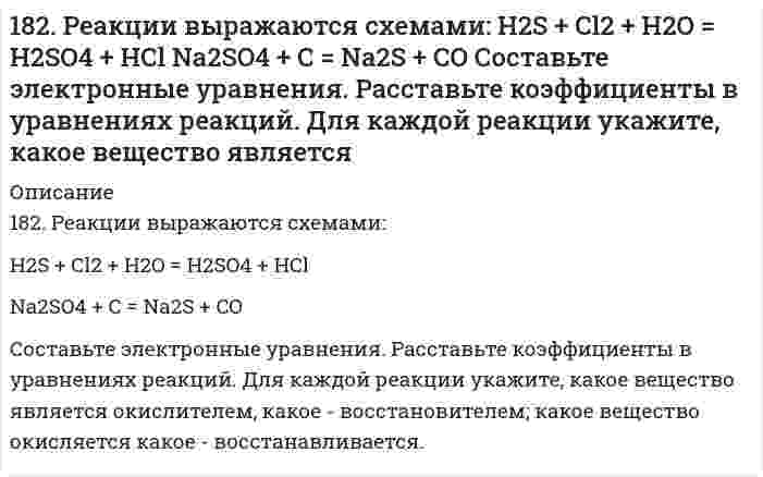      
          Описание
          182. С какими из перечисленных соединений взаимодействует магний: H₂O, NaOH, H₂SO₄ (разб.), H₂SO₄ (конц.), HNO₃ (разб.), HNO₃ (конц.)? Напишите уравнения возможных реакций.  
            
            
            182. С какими из перечисленных соединений взаимодействует магний: H₂O, NaOH, H₂SO₄ (разб.), H₂SO₄ (конц.), HNO₃ (разб.), HNO₃ (конц.)? Напишите уравнения возможных реакций.182. Сколько граммов хлорида алюминия нужно взять для приготовления 2 л 0,5 н раствора? Рассчитать молярную концентрацию раствора.182. Составьте молекулярные уравнения реакций, которые выражаются следующими ионно-молекулярными уравнениями: а) Cu2+ + CO32- = CuCO3↓; б) 2Н+ + 2NO2- = NO↑ + NO2↑ + H2O. Исходя из значения произведения растворимости PbСО3183. Вычислить молярную концентрацию раствора, в 0,2 л которого содержится 1,74 г сульфата калия. Чему равен титр этого раствора?183. Имеется гальванический элемент, в котором протекает реакция: Ni + Cu²⁺ = Cu + Ni²⁺. Составьте схему такого элемента и определите, как изменяется величина ЭДС при: а) увеличении концентрации ионов Cu²⁺; б) увеличении концентрации ионов Ni²⁺? 183. Напишите в молекулярной и ионной формах уравнения реакций для следующих превращений: Bi(NO₃)₃ ⇒ BiOH(NO₃)₂ ⇒ Bi(OH)₃ ⇒ Bi₂O₃; Ca₃(PO₄)₂ ⇒ Ca(H₂PO₄)₂.183. Подсчитав ΔS⁰ реакции, определите, какая из двух термодинамически возможна: FeO + CO = Fe + CO₂, FeO + H₂ = Fe + H₂O(г).181. Получите из фурана: а) пиррол; б) пирролидин. Напишите уравнения реакций, укажите условия их проведения.181. Составьте схемы (в ионной форме) двух гальванических цепей, в одной из которых никель являлся бы отрицательным электродом, а в другом – положительным.182. Изобразите строение мицеллы, полученной по реакции CrCl₃(изб.) + 3КOH = Cr(ОН)₃↓ + 3КCl.182. Напишите в молекулярной и ионной формах уравнения реакций для следующих превращений: CuSO4 → (CuOH)2SO4 → Cu(OH)2 → CuOHNO3; NaHSO3 → Na2SO3. 182. Определите ΔS⁰ системы CaCO₃(к) = CaO(к) + CO₂(г).182. Приведите примеры записей в молекулярной форме двух гальванических элементов, в одном из которых медь играла бы роль положительного полюса, а в другом − отрицательного.182. При электролизе водных растворов каких из приведенных ниже веществ на катоде выделяется только металл: хлорид бария, хлорид меди (II), йодид калия, нитрат серебра, сульфид натрия? Приведите соответствующие уравнения электродных процессов.