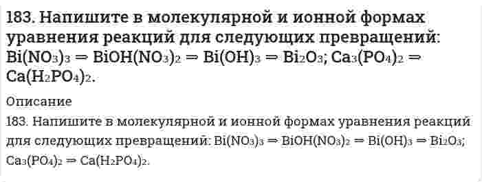      
          Описание
          183. Подсчитав ΔS⁰ реакции, определите, какая из двух термодинамически возможна: FeO + CO = Fe + CO₂, FeO + H₂ = Fe + H₂O(г).  
            
            
            183. Подсчитав ΔS⁰ реакции, определите, какая из двух термодинамически возможна: FeO + CO = Fe + CO₂, FeO + H₂ = Fe + H₂O(г).183. Подсчитав ΔS⁰ реакции, определите, какая из двух термодинамически возможна: FeO + CO = Fe + CO₂, FeO + H₂ = Fe + H₂O(г).. 2183. Рассмотрите коррозию гальванопары, используя потенциалы (таблица 4 приложения), укажите анод и катод соответствующей гальванопары, рассчитайте ЭДС, напишите уравнения анодного и катодного процессов, молекулярное уравнение реакции183. Составьте молекулярные и ионно-молекулярные уравнения реакций взаимодействия в растворах между: а) CH3COONa и H2SO4; б) NH4Cl и NaOH; в) Ba(OH)2 и K2CrO4; г) CaCl2 и Na3PO4.183. Цепи для определения электродных потенциалов металлов имеют вид: а) Pt, H₂│2H⁺║Mn²⁺│Mn; б) Pt, H₂│2H⁺║Fe²⁺│Fe; в) Pt, H₂│2H⁺║Hg²⁺│Hg; г) Pt, H₂│2H⁺║Ag⁺│Ag. Для каждой из перечисленных цепей: 1) укажите, какую роль (окислителя или 184. Вычислите значения ΔH⁰₂₉₈, ΔG⁰₂₉₈, ΔS⁰₂₉₈ для процесса 2HCl(г) + 1/2O₂(г) ↔ H₂O(г) + Cl₂(г). В каком направлении эта реакция протекает самопроизвольно при стандартных условиях?184. Вычислите значения ΔH⁰₂₉₈, ΔG⁰₂₉₈, ΔS⁰₂₉₈ для процесса 2HCl(г) + 1/2O₂(г) ⟷ H₂O(г) + Cl₂(г). В каком направлении эта реакция протекает самопроизвольно при стандартных условиях?182. При электролизе водных растворов каких из приведенных ниже веществ на катоде выделяется только металл: хлорид бария, хлорид меди (II), йодид калия, нитрат серебра, сульфид натрия? Приведите соответствующие уравнения электродных процессов.182. Реакции выражаются схемами: H2S + Cl2 + H2O = H2SO4 + HCl Na2SO4 + C = Na2S + CO Составьте электронные уравнения. Расставьте коэффициенты в уравнениях реакций. Для каждой реакции укажите, какое вещество является 182. С какими из перечисленных соединений взаимодействует магний: H₂O, NaOH, H₂SO₄ (разб.), H₂SO₄ (конц.), HNO₃ (разб.), HNO₃ (конц.)? Напишите уравнения возможных реакций.182. Сколько граммов хлорида алюминия нужно взять для приготовления 2 л 0,5 н раствора? Рассчитать молярную концентрацию раствора.182. Составьте молекулярные уравнения реакций, которые выражаются следующими ионно-молекулярными уравнениями: а) Cu2+ + CO32- = CuCO3↓; б) 2Н+ + 2NO2- = NO↑ + NO2↑ + H2O. Исходя из значения произведения растворимости PbСО3183. Вычислить молярную концентрацию раствора, в 0,2 л которого содержится 1,74 г сульфата калия. Чему равен титр этого раствора?183. Имеется гальванический элемент, в котором протекает реакция: Ni + Cu²⁺ = Cu + Ni²⁺. Составьте схему такого элемента и определите, как изменяется величина ЭДС при: а) увеличении концентрации ионов Cu²⁺; б) увеличении концентрации ионов Ni²⁺? 