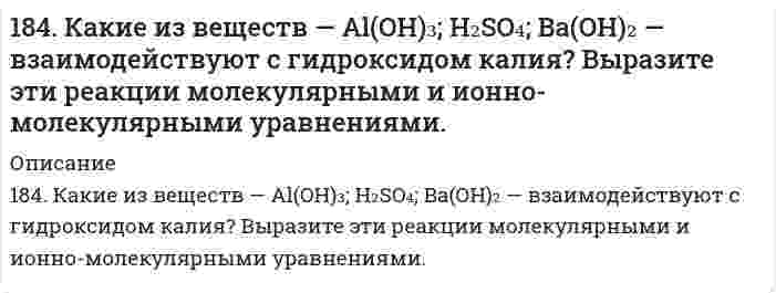      
          Описание
          184. Рассмотрите коррозию гальванопары, используя потенциалы (таблица 4 приложения), укажите анод и катод соответствующей гальванопары, рассчитайте ЭДС, напишите уравнения анодного и катодного процессов, молекулярное уравнение реакции коррозии, укажите направление перемещения электронов в системе.Cu/Zn (коррозионная среда H₂O + O₂)  
            
            
            184. Рассмотрите коррозию гальванопары, используя потенциалы (таблица 4 приложения), укажите анод и катод соответствующей гальванопары, рассчитайте ЭДС, напишите уравнения анодного и катодного процессов, молекулярное уравнение реакции коррозии184. Рассчитайте титр 0,2 н раствора азотной кислоты. Чему равна нормальная концентрация данного раствора?184. Составьте схему, напишите уравнения токообразующей и электродных реакций для гальванического элемента, у которого один из электродов - кобальтовый (CCo2+ = 10-1 моль/л), а другой - стандартный водородный. Рассчитайте ЭДС элемента при 298 К. Как 185. Гальванический элемент составлен из железных и медных нормальных электродов. Запишите схему элемента (цепь) в ионной форме. Укажите электрод-окислитель и электрод-восстановитель. Обозначьте знаки полюсов и направление потока электронов во185. Гальванический элемент составлен из железных и медных нормальных электродов. Запишите схему элемента (цепь) в ионной форме. Укажите электрод-окислитель и электрод-восстановитель. Обозначьте знаки полюсов и направление потока электронов во 185. Каково значение ЭДС элемента, состоящего из медного и свинцового электродов, погруженных в растворы солей этих металлов с концентрациями их ионов 1 моль/л? Изменится или нет ЭДС этого элемента и почему, если концентрации ионов металлов 185. На нейтрализацию 200 мл азотной кислоты израсходовано 23,6 мл 0,12 н раствора щелочи. Вычислить нормальную концентрацию раствора азотной кислоты и его титр.183. Подсчитав ΔS⁰ реакции, определите, какая из двух термодинамически возможна: FeO + CO = Fe + CO₂, FeO + H₂ = Fe + H₂O(г).. 2183. Рассмотрите коррозию гальванопары, используя потенциалы (таблица 4 приложения), укажите анод и катод соответствующей гальванопары, рассчитайте ЭДС, напишите уравнения анодного и катодного процессов, молекулярное уравнение реакции183. Составьте молекулярные и ионно-молекулярные уравнения реакций взаимодействия в растворах между: а) CH3COONa и H2SO4; б) NH4Cl и NaOH; в) Ba(OH)2 и K2CrO4; г) CaCl2 и Na3PO4.183. Цепи для определения электродных потенциалов металлов имеют вид: а) Pt, H₂│2H⁺║Mn²⁺│Mn; б) Pt, H₂│2H⁺║Fe²⁺│Fe; в) Pt, H₂│2H⁺║Hg²⁺│Hg; г) Pt, H₂│2H⁺║Ag⁺│Ag. Для каждой из перечисленных цепей: 1) укажите, какую роль (окислителя или 184. Вычислите значения ΔH⁰₂₉₈, ΔG⁰₂₉₈, ΔS⁰₂₉₈ для процесса 2HCl(г) + 1/2O₂(г) ↔ H₂O(г) + Cl₂(г). В каком направлении эта реакция протекает самопроизвольно при стандартных условиях?184. Вычислите значения ΔH⁰₂₉₈, ΔG⁰₂₉₈, ΔS⁰₂₉₈ для процесса 2HCl(г) + 1/2O₂(г) ⟷ H₂O(г) + Cl₂(г). В каком направлении эта реакция протекает самопроизвольно при стандартных условиях?184. Запишите в ионной форме гальванические цепи для определения электродных потенциалов металлов по водородному электроду: а) цинка; б) кобальта; в) меди и г) алюминия. Для каждой из этих цепей укажите положительный и отрицательный 