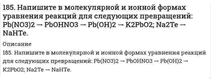      
          Описание
          185. Подсчитав тепловой эффект и изменение энергии Гиббса при 25°C для реакции CO₂(г) + 4H₂(г) = CH₄(г) + 2H₂O(ж), определите ΔS⁰ для этой реакции.  
            
            
            185. Подсчитав тепловой эффект и изменение энергии Гиббса при 25°C для реакции CO₂(г) + 4H₂(г) = CH₄(г) + 2H₂O(ж), определите ΔS⁰ для этой реакции.185. Сколько граммов меди выделилось на катоде при электролизе раствора CuSO4 в течение 40 мин при силе тока 1,2 А? Приведите уравнения электродных процессов.186. Для выделения 1,75 г некоторого металла из раствора его соли потребовалось пропускать ток силой 1,8 А в течение 1,5 ч. Вычислите молярную массу эквивалентов металла.186. Как должна быть составлена гальваническая цепь для того, чтобы осуществить электрохимическим путем следующие реакции: а) Zn + Fe²⁺ → Zn²⁺ + Fe; б) Cd + CuSO₄ → CdSO₄ + Cu; в) Mn + 2AgNO₃ → Mn(NO₃)₂ + 2Ag; г) 2Ag⁺ + H₂ → 2Ag + 2H⁺; д) Ni + 2H⁺ → 186. Напишите в молекулярной и ионной формах уравнения реакций для следующих превращений: NiCl2→ Ni(OH)2 →NiOHCl → NiCl2; Ba(HS)2 → BaS. 186. Плотность 1,4 М раствора серной кислоты составляет 1,085 г/мл. Вычислить массовую долю серной кислоты и нормальную концентрацию раствора.186. Подсчитав ∆G⁰₂₉₈ реакции на основании ∆H⁰₂₉₈ и ∆S⁰₂₉₈ реагирующих веществ, определите возможность протекания реакции P₂O₅(к) + 3H₂O(ж) = 2PH₃(г) + 4O₂(г) при стандартных условиях: ∆H⁰[P₂O₅(к)] = -1549,19 кДж/моль; S⁰[P₂O₅(к)] = +136,08184. Рассмотрите коррозию гальванопары, используя потенциалы (таблица 4 приложения), укажите анод и катод соответствующей гальванопары, рассчитайте ЭДС, напишите уравнения анодного и катодного процессов, молекулярное уравнение реакции коррозии184. Рассчитайте титр 0,2 н раствора азотной кислоты. Чему равна нормальная концентрация данного раствора?184. Составьте схему, напишите уравнения токообразующей и электродных реакций для гальванического элемента, у которого один из электродов - кобальтовый (CCo2+ = 10-1 моль/л), а другой - стандартный водородный. Рассчитайте ЭДС элемента при 298 К. Как 185. Гальванический элемент составлен из железных и медных нормальных электродов. Запишите схему элемента (цепь) в ионной форме. Укажите электрод-окислитель и электрод-восстановитель. Обозначьте знаки полюсов и направление потока электронов во185. Гальванический элемент составлен из железных и медных нормальных электродов. Запишите схему элемента (цепь) в ионной форме. Укажите электрод-окислитель и электрод-восстановитель. Обозначьте знаки полюсов и направление потока электронов во 185. Каково значение ЭДС элемента, состоящего из медного и свинцового электродов, погруженных в растворы солей этих металлов с концентрациями их ионов 1 моль/л? Изменится или нет ЭДС этого элемента и почему, если концентрации ионов металлов 185. На нейтрализацию 200 мл азотной кислоты израсходовано 23,6 мл 0,12 н раствора щелочи. Вычислить нормальную концентрацию раствора азотной кислоты и его титр.