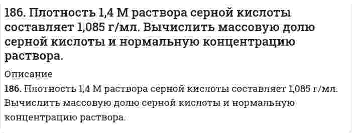      
          Описание
          186. Подсчитав ∆G⁰₂₉₈ реакции на основании ∆H⁰₂₉₈ и ∆S⁰₂₉₈ реагирующих веществ, определите возможность протекания реакции P₂O₅(к) + 3H₂O(ж) = 2PH₃(г) + 4O₂(г) при стандартных условиях: ∆H⁰[P₂O₅(к)] = -1549,19 кДж/моль; S⁰[P₂O₅(к)] = +136,08  
            
            
            186. Подсчитав ∆G⁰₂₉₈ реакции на основании ∆H⁰₂₉₈ и ∆S⁰₂₉₈ реагирующих веществ, определите возможность протекания реакции P₂O₅(к) + 3H₂O(ж) = 2PH₃(г) + 4O₂(г) при стандартных условиях: ∆H⁰[P₂O₅(к)] = -1549,19 кДж/моль; S⁰[P₂O₅(к)] = +136,08186. Подсчитав ∆G⁰₂₉₈ реакции на основании ∆H⁰₂₉₈ и ∆S⁰₂₉₈ реагирующих веществ, определите возможность протекания реакции P₂O₅(к) + 3H₂O(ж) = 2PH₃(г) + 4O₂(г) при стандартных условиях: ∆H⁰[P₂O₅(к)] = -1549,19 кДж/моль; S⁰[P₂O₅(к)] = +136,08 186. Рассмотрите коррозию гальванопары, используя потенциалы (таблица 4 приложения), укажите анод и катод соответствующей гальванопары, рассчитайте ЭДС, напишите уравнения анодного и катодного процессов, молекулярное уравнение реакции коррозии186. Сопоставьте основные свойства пиридина и пиперидина; пиррола и пиридина. Проиллюстрируйте соответствующими реакциями.187. Вычислить молярную концентрацию 10 %-ного (по массе) раствора сульфата меди, плотность которого 1,107 г/мл. Рассчитать титр раствора.187. Напишите в молекулярной и ионной формах уравнения реакций для следующих превращений: CrOHCl2 → CrCl3 → Cr(OH)3 → CrOHSO4; H2SiO3 → NaHSiO3.187. Напишите схемы образования и формулы рибонуклеозидов: а) уридина, б) цитидина, в) аденозина.185. На нейтрализацию 200 мл азотной кислоты израсходовано 23,6 мл 0,12 н раствора щелочи. Вычислить нормальную концентрацию раствора азотной кислоты и его титр.185. Напишите в молекулярной и ионной формах уравнения реакций для следующих превращений: Pb(NO3)2 → PbOHNO3 → Pb(OH)2 → K2PbO2; Na2Te → NaHTe. 185. Подсчитав тепловой эффект и изменение энергии Гиббса при 25°C для реакции CO₂(г) + 4H₂(г) = CH₄(г) + 2H₂O(ж), определите ΔS⁰ для этой реакции.185. Сколько граммов меди выделилось на катоде при электролизе раствора CuSO4 в течение 40 мин при силе тока 1,2 А? Приведите уравнения электродных процессов.186. Для выделения 1,75 г некоторого металла из раствора его соли потребовалось пропускать ток силой 1,8 А в течение 1,5 ч. Вычислите молярную массу эквивалентов металла.186. Как должна быть составлена гальваническая цепь для того, чтобы осуществить электрохимическим путем следующие реакции: а) Zn + Fe²⁺ → Zn²⁺ + Fe; б) Cd + CuSO₄ → CdSO₄ + Cu; в) Mn + 2AgNO₃ → Mn(NO₃)₂ + 2Ag; г) 2Ag⁺ + H₂ → 2Ag + 2H⁺; д) Ni + 2H⁺ → 186. Напишите в молекулярной и ионной формах уравнения реакций для следующих превращений: NiCl2→ Ni(OH)2 →NiOHCl → NiCl2; Ba(HS)2 → BaS. 
