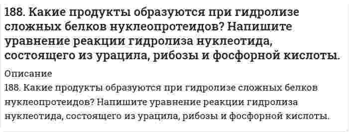      
          Описание
          188. Напишите в молекулярной и ионной формах уравнения реакций для следующих превращений: (SnOH)2SO4 → SnSO4 → Sn(OH)2 → Na2SnO2; K2SO3 → KHSO3.   
            
            
            188. Напишите в молекулярной и ионной формах уравнения реакций для следующих превращений: (SnOH)2SO4 → SnSO4 → Sn(OH)2 → Na2SnO2; K2SO3 → KHSO3.188. Рассмотрите коррозию гальванопары, используя потенциалы (таблица 4 приложения), укажите анод и катод соответствующей гальванопары, рассчитайте ЭДС, напишите уравнения анодного и катодного процессов, молекулярное уравнение реакции 188. Укажите направление электрического тока (т.е. направление перемещения положительных зарядов) во внешней и внутренней цепях следующих гальванических элементов: а) Mg | Mg2+ || Co2+ | Co; б) Mn | Mn2+ || Ni2+ | Ni;188. Укажите направление электрического тока (то есть направление перемещения положительных зарядов) во внешней и внутренней цепях следующих гальванических элементов: а) Mg│Mg²⁺║Co²⁺│Co;	г) Al│Al³⁺║2H⁺│H₂, Pt; б) Mn│Mn²⁺║Ni²⁺│Ni; 	д) Au│Au⁺║2H⁺│H₂, 189. В два сосуда с голубым раствором сульфата меди поместили - в первый хромовую пластинку, а во второй платиновую. В каком сосуде цвет раствора постепенно исчезает? Почему? Составьте электронные и молекулярные уравнения соответствующих реакций.189. Напишите в молекулярной и ионной формах уравнения реакций для следующих превращений: NiBr2 → NiOHBr → Ni(OH)2 → NiSO4; NaHSiO3 → Na2SiO3.189. При работе гальванического элемента (-) Zn│Zn²⁺║Cu²⁺│Cu (+) цинковый электрод вследствие окисления металла по уравнению Zn - 2e = Zn²⁺ потерял в массе 10 мг Zn. Вычислите, какое количество электричества в кулонах протекло при этом по внешней 187. Определите возможность превращения при стандартных условиях ацетилена в бензол. Ответ дайте, подсчитав ΔG⁰₂₉₈ процесса на основе ΔH⁰₂₉₈ и S⁰₂₉₈ C₂H₂(г) и C₆H₆(ж).187. Определите возможность превращения при стандартных условиях ацетилена в бензол. Ответ дайте, подсчитав процесса на основе и С2H2 (г) и С6H6 (ж).187. После нахождения в растворах каких из приведенных солей масса кадмиевой пластинки увеличится или уменьшится: а) MgCl2; б) Hg(NO3)2; в) CuSO4; г) AgNO3; д) CaCl2? Ответ обоснуйте.187. Роль поверхности катализатора при гетерогенном катализе.188. В каком количестве воды следует растворить 30 г бромида калия для получения 6 %-ного (по массе) раствора.188. В растворе протекает реакция A + B → D. Напишите кинетическое уравнение этой реакции, если ее скорость возрастает в 4 раза при увеличении концентрации вещества А в 2 раза и не зависит от концентрации вещества В. Как изменится скорость реакции 188. В растворе протекает реакция A + B ⟶ D. Напишите кинетическое уравнение этой реакции, если ее скорость возрастает в 4 раза при увеличении концентрации вещества А в 2 раза и не зависит от концентрации вещества В. Как изменится скорость реакции 