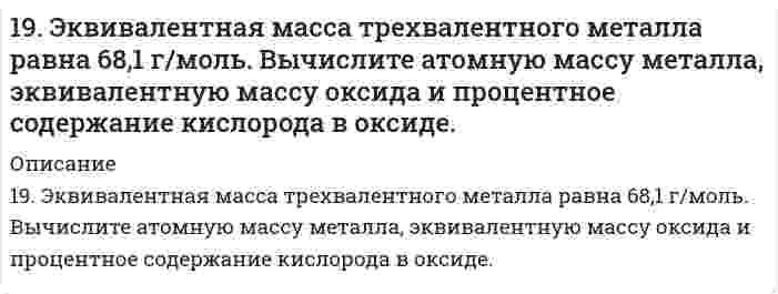      
          Описание
          1. В начальный момент времени заряд e неподвижен и находится на расстояниях r_0 от двух бесконечно протяженных проводящих пластин, образующих прямой двугранный угол. Найти скорость заряда как функцию от положения.2. Шарик массы m с зарядом e подвешен на нити длины l. Точка подвеса закреплена на расстоянии h>l от бесконечно протяженной проводящей плоскости. Пренебрегая силой тяжести, найти частоту линейных плоских колебаний заряда.  
            
            
            1. В начальный момент времени заряд e неподвижен1. Возможно ли обнаружить волновые свойства тела с массой 1 г, движущегося со скоростью 1 см/с? Почему? Докажите.1. Вычислить удельную поверхность золя сернистого мышьяка, средний диаметр частиц которого равен 120∙10-9 м, а плотность γ=3,43∙103 кг/м3 (ответ дать в м–1 и м2/кг).﻿1. Гражданин Д., рабочий химического завода, в состоянии опьянения на работе выпил неизвестную жидкость. Сразу почувствовал резкую боль в желудке, началась рвота белыми хлопьевидными массами. При доставке в больницу скончался. На основании 1. Дайте определение понятиям термодинамики: система (открытая, закрытая, изолированная); состояние системы; параметры состояния; функции состояния; процесс. Охарактеризуйте различные процессы: самопроизвольные и несамопроизвольные; 1. Дайте пояснение – в чем отличие реального ВНП от номинального ВНП? 2. Как рассчитывается и с какой целью реальный ВНП? 3. Заполните 4-й столбец таблицы1. Золь бромида серебра получен путем смешивания равных объемов 0,008 н. KBr и 0,009 н. AgNO3. Определите знак заряда частиц золя, напишите формулу мицеллы, назовите все слои ее образующие.19. На нейтрализацию 9,797 г ортофосфорной кислоты израсходовано 7,998 г NaOH. Вычислите эквивалент, эквивалентную массу и основность H₃PO₄ в этой реакции. На основании расчета напишите уравнение реакции.19. Напишите электронные формулы атомов серы и хрома. Являются ли они электронными аналогами? Укажите их валентные электроны. К какому типу элементов (s-, p-, d-, f-) они относятся?19. Определите, какое число молей и молекул содержится в 552 г карбоната калия.19. При сгорании газообразного аммиака образуются пары воды и моноксид азота NO(г). Напишите термохимическое уравнение этой реакции и вычислите ее тепловой эффект в расчете на один моль NH3(г).19. Сколько миллилитров 60%-ного раствора серной кислоты, плотность которого 1,5 г/мл, нужно взять, чтобы приготовить 5,0 л 12%-ного раствора, плотность которого 1,08 г/мл?19. Сколько электронов и сколько протонов входит в состав следующих частиц: а) SO₄²⁻; б) KBr? Для валентных электронов атома серы укажите набор всех четырех квантовых чисел.19. Уравнение суммарной реакции, протекающей при получении железа в доменной печи: Fe₂O₃(к) + 1,5C(кокс) = 1,5CO₂(г) + 2Fe(к). Найти тепловой эффект реакции, пользуясь табличными значениями ΔH⁰обр. Сколько тепла затрачивается на получение 10 кг 