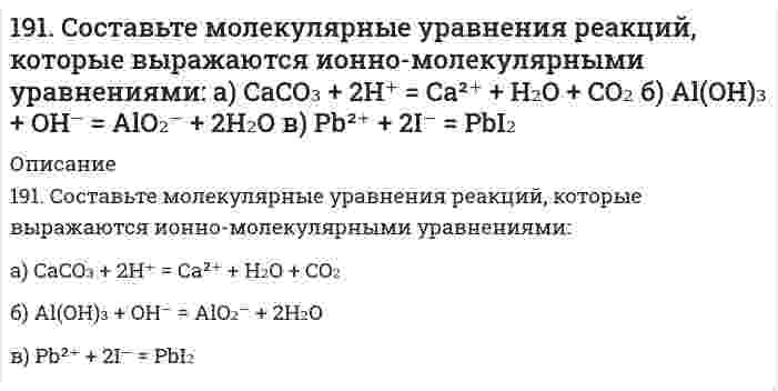      
          Описание
          192. В реакции обжига серного колчедана, осуществляемой при высоких температурах (свыше 600°C), 4FeS₂ + 11O₂ → 2Fe₂O₃ + 8SO₂ практически не образуется SO₃, который получают далее на отдельной стадии согласно реакции SO₂ + 1/2O₂ ↔ SO₃ (ΔH < 0). Почему обе эти стадии нельзя совместить в одном реакционном аппарате?  
            
            
            192. В реакции обжига серного колчедана, осуществляемой при высоких температурах (свыше 600°C), 4FeS₂ + 11O₂ → 2Fe₂O₃ + 8SO₂ практически не образуется SO₃, который получают далее на отдельной стадии согласно реакции SO₂ + 1/2O₂ ↔ SO₃ (ΔH < 0). 192. В реакции обжига серного колчедана, осуществляемой при высоких температурах (свыше 600°C), 4FeS₂ + 11O₂ ⟶ 2Fe₂O₃ + 8SO₂ практически не образуется SO₃, который получают далее на отдельной стадии согласно реакции SO₂ + 1/2O₂ ⟷ SO₃ (ΔH < 0). 192. В реакции обжига серного колчедана, осуществляемой при высоких температурах (свыше 600*С) практически не образуется SO₃, который получают далее на отдельной стадии согласно реакции SO₂ + ½ O₂ ↔ SO₃ (ΔH < 0). Почему обе эти стадии192. Определить молярную концентрацию раствора, полученного при растворении сульфата натрия массой 42,3 г в воде массой 300 г. Плотность полученного раствора равна 1,12 г/мл. Какова нормальность этого раствора?192. Отметьте электродные потенциалы, укажите знаки полюсов и вычислите ЭДС химических цепей, составленных из стандартных электродов: а) Ni | Ni2+ || Cu2+ | Cu; б) Ag | Ag+ || Tl+ | Tl; в) Al | Al3+ || Hg2+ | Hg;192. Отметьте электродные потенциалы, укажите знаки полюсов и вычислите ЭДС химических цепей, составленных из стандартных электродов: а) Ni│Ni²⁺║Cu²⁺│Cu; 	г) Cr│Cr³⁺║2H⁺│H₂, Pt; б) Ag│Ag⁺║Tl⁺│Tl; 		д) Au│Au⁺║2H⁺│H₂,Pt. в) Al│Al⁺║Hg²⁺│Hg; 192. Рассмотрите коррозию гальванопары, используя потенциалы (таблица 4 приложения), укажите анод и катод соответствующей гальванопары, рассчитайте ЭДС, напишите уравнения анодного и катодного процессов, молекулярное уравнение реакции 191. Во сколько раз возрастет скорость реакции при увеличении температуры от 20 до 100°C, если энергия активации равна 125 кДж/моль?191. Во сколько раз возрастет скорость реакции при увеличении температуры от 20 до 100 °С, если энергия активации равна 125 кДж/моль ?191. Гальванический элемент (-) Al│Al³⁺║Pb²⁺│Pb (+) дает ток силой 4 А. Сколько алюминия окислится и сколько восстановится за 15 сек работы элемента (в мг)?191. Гальванический элемент (-) Al|Al3+|| Pb2+|Pb(+) даёт ток силой 4 А. Сколько алюминия окислится и сколько свинца восстановится за 15 сек работы элемента (в мг)?191. Какое из веществ: Zn(OH)₂, HCl, Fe(OH)₂ - будет взаимодействовать с гидроксидом калия? Выразите эти реакции молекулярными и ионно-молекулярными уравнениями.191. Какую реакцию среды имеют растворы солей: NaBr, KNO₂, NaClO₃, Cr(NO₃)₃? Составьте молекулярные и ионно-молекулярные уравнения реакций гидролиза.191. Определить массовую долю HCl в 8 М растворе соляной кислоты, плотность которого равна 1,23 г/мл. Рассчитать титр раствора.