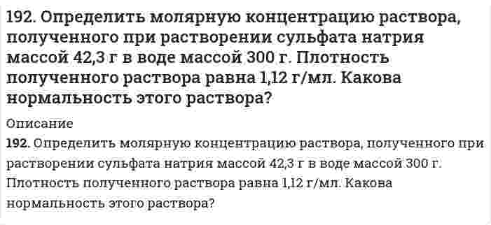      
          Описание
          192. Отметьте электродные потенциалы, укажите знаки полюсов и вычислите ЭДС химических цепей, составленных из стандартных электродов:а) Ni | Ni2+ || Cu2+ | Cu;                г) Cr | Cr3+ || 2H+ | H2,Pt;б) Ag | Ag+ || Tl+ | Tl;                     д) Au | Au+ || 2H+ | H2,Pt.в) Al | Al3+ || Hg2+ | Hg;  
            
            
            192. Отметьте электродные потенциалы, укажите знаки полюсов и вычислите ЭДС химических цепей, составленных из стандартных электродов: а) Ni | Ni2+ || Cu2+ | Cu; б) Ag | Ag+ || Tl+ | Tl; в) Al | Al3+ || Hg2+ | Hg;192. Отметьте электродные потенциалы, укажите знаки полюсов и вычислите ЭДС химических цепей, составленных из стандартных электродов: а) Ni│Ni²⁺║Cu²⁺│Cu; 	г) Cr│Cr³⁺║2H⁺│H₂, Pt; б) Ag│Ag⁺║Tl⁺│Tl; 		д) Au│Au⁺║2H⁺│H₂,Pt. в) Al│Al⁺║Hg²⁺│Hg; 192. Рассмотрите коррозию гальванопары, используя потенциалы (таблица 4 приложения), укажите анод и катод соответствующей гальванопары, рассчитайте ЭДС, напишите уравнения анодного и катодного процессов, молекулярное уравнение реакции 192. Реакции выражаются схемами: Cu2O + HNO3 = Cu(NO3)2 + NO + H2O P + HNO3 + H2O = H3PO4 + NO Составьте электронные уравнения. Расставьте коэффициенты в уравнениях реакций. Для каждой реакции укажите, какое вещество является 192. Составьте молекулярные и ионно-молекулярные уравнения реакций взаимодействия в растворах между: а) хлоридом бария и сульфатом алюминия; б) фосфорной кислотой и нитратом кальция; в) ацетатом калия и серной кислотой.193. В газовой фазе протекают две реакции: основная A + B → C + D (1) и побочная A → E (2). Как изменится соотношение скоростей основной и побочной реакций при увеличении давления в 3 раза, если скорость реакций (1) и (2) описывается уравнениями193. В газовой фазе протекают две реакции: основная A + B → C + D (1) и побочная A → E (2). Как изменится соотношение скоростей основной и побочной реакций при увеличении давления в 3 раза, если скорость реакций (1) и (2) описывается уравнениями 191. Какое из веществ: Zn(OH)₂, HCl, Fe(OH)₂ - будет взаимодействовать с гидроксидом калия? Выразите эти реакции молекулярными и ионно-молекулярными уравнениями.191. Какую реакцию среды имеют растворы солей: NaBr, KNO₂, NaClO₃, Cr(NO₃)₃? Составьте молекулярные и ионно-молекулярные уравнения реакций гидролиза.191. Определить массовую долю HCl в 8 М растворе соляной кислоты, плотность которого равна 1,23 г/мл. Рассчитать титр раствора.191. Составьте молекулярные уравнения реакций, которые выражаются ионно-молекулярными уравнениями: а) CaCO₃ + 2H⁺ = Ca²⁺ + H₂O + CO₂ б) Al(OH)₃ + OH⁻ = AlO₂⁻ + 2H₂O в) Pb²⁺ + 2I⁻ = PbI₂192. В реакции обжига серного колчедана, осуществляемой при высоких температурах (свыше 600°C), 4FeS₂ + 11O₂ → 2Fe₂O₃ + 8SO₂ практически не образуется SO₃, который получают далее на отдельной стадии согласно реакции SO₂ + 1/2O₂ ↔ SO₃ (ΔH < 0). 192. В реакции обжига серного колчедана, осуществляемой при высоких температурах (свыше 600°C), 4FeS₂ + 11O₂ ⟶ 2Fe₂O₃ + 8SO₂ практически не образуется SO₃, который получают далее на отдельной стадии согласно реакции SO₂ + 1/2O₂ ⟷ SO₃ (ΔH < 0). 192. В реакции обжига серного колчедана, осуществляемой при высоких температурах (свыше 600*С) практически не образуется SO₃, который получают далее на отдельной стадии согласно реакции SO₂ + ½ O₂ ↔ SO₃ (ΔH < 0). Почему обе эти стадии