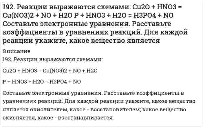      
          Описание
          192. Составьте молекулярные и ионно-молекулярные уравнения реакций взаимодействия в растворах между: а) хлоридом бария и сульфатом алюминия; б) фосфорной кислотой и нитратом кальция; в) ацетатом калия и серной кислотой.  
            
            
            192. Составьте молекулярные и ионно-молекулярные уравнения реакций взаимодействия в растворах между: а) хлоридом бария и сульфатом алюминия; б) фосфорной кислотой и нитратом кальция; в) ацетатом калия и серной кислотой.193. В газовой фазе протекают две реакции: основная A + B → C + D (1) и побочная A → E (2). Как изменится соотношение скоростей основной и побочной реакций при увеличении давления в 3 раза, если скорость реакций (1) и (2) описывается уравнениями193. В газовой фазе протекают две реакции: основная A + B → C + D (1) и побочная A → E (2). Как изменится соотношение скоростей основной и побочной реакций при увеличении давления в 3 раза, если скорость реакций (1) и (2) описывается уравнениями 193. Вычислите ЭДС следующих гальванических цепей: а) Zn | 0,01 M Zn2+ || 1 M H+ | H2, Pt; б) Hg | 0,05 M Hg2+ || 1 M Mn2+ | Mn; в) Cu | 0,02 M Cu2+ || 1 M H+ | H2; г) Sn | 1 M Sn2+ || 0,01 M H+ | H2.193. Напишите в молекулярной и ионной формах уравнения реакций для следующих превращений. FeOHSO₄ ⇒ Fe₂(SO₄)₃ ⇒ Fe(OH)₃ ⇒ FeCl₃; MgCO₃ ⇒ Mg(HCO₃)₂193. Определить нормальность и молярную концентрацию 47,7 % (по массе) раствора фосфорной кислоты, плотность которого равна 1,315 г/мл.193. Рассмотрите коррозию гальванопары, используя потенциалы (таблица 4 приложения), укажите анод и катод соответствующей гальванопары, рассчитайте ЭДС, напишите уравнения анодного и катодного процессов, молекулярное уравнение реакции коррозии,192. В реакции обжига серного колчедана, осуществляемой при высоких температурах (свыше 600°C), 4FeS₂ + 11O₂ → 2Fe₂O₃ + 8SO₂ практически не образуется SO₃, который получают далее на отдельной стадии согласно реакции SO₂ + 1/2O₂ ↔ SO₃ (ΔH < 0). 192. В реакции обжига серного колчедана, осуществляемой при высоких температурах (свыше 600°C), 4FeS₂ + 11O₂ ⟶ 2Fe₂O₃ + 8SO₂ практически не образуется SO₃, который получают далее на отдельной стадии согласно реакции SO₂ + 1/2O₂ ⟷ SO₃ (ΔH < 0). 192. В реакции обжига серного колчедана, осуществляемой при высоких температурах (свыше 600*С) практически не образуется SO₃, который получают далее на отдельной стадии согласно реакции SO₂ + ½ O₂ ↔ SO₃ (ΔH < 0). Почему обе эти стадии192. Определить молярную концентрацию раствора, полученного при растворении сульфата натрия массой 42,3 г в воде массой 300 г. Плотность полученного раствора равна 1,12 г/мл. Какова нормальность этого раствора?192. Отметьте электродные потенциалы, укажите знаки полюсов и вычислите ЭДС химических цепей, составленных из стандартных электродов: а) Ni | Ni2+ || Cu2+ | Cu; б) Ag | Ag+ || Tl+ | Tl; в) Al | Al3+ || Hg2+ | Hg;192. Отметьте электродные потенциалы, укажите знаки полюсов и вычислите ЭДС химических цепей, составленных из стандартных электродов: а) Ni│Ni²⁺║Cu²⁺│Cu; 	г) Cr│Cr³⁺║2H⁺│H₂, Pt; б) Ag│Ag⁺║Tl⁺│Tl; 		д) Au│Au⁺║2H⁺│H₂,Pt. в) Al│Al⁺║Hg²⁺│Hg; 192. Рассмотрите коррозию гальванопары, используя потенциалы (таблица 4 приложения), укажите анод и катод соответствующей гальванопары, рассчитайте ЭДС, напишите уравнения анодного и катодного процессов, молекулярное уравнение реакции 
