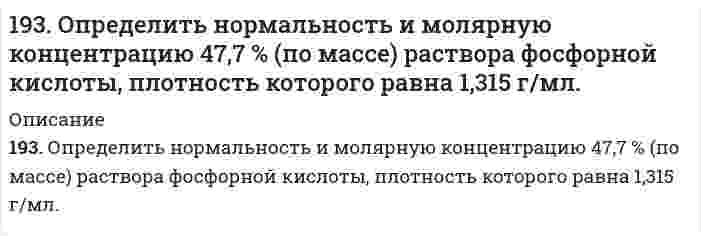      
          Описание
          193. Рассмотрите коррозию гальванопары, используя потенциалы (таблица 4 приложения), укажите анод и катод соответствующей гальванопары, рассчитайте ЭДС, напишите уравнения анодного и катодного процессов, молекулярное уравнение реакции коррозии, укажите направление перемещения электронов в системе.Cr/Zn (коррозионная среда NaOH + H₂O)  
            
            
            193. Рассмотрите коррозию гальванопары, используя потенциалы (таблица 4 приложения), укажите анод и катод соответствующей гальванопары, рассчитайте ЭДС, напишите уравнения анодного и катодного процессов, молекулярное уравнение реакции коррозии,193. Раствор содержит ионы Fe3+, Cu2+, Sn2+ в одинаковой концентрации. В какой последовательности эти ионы будут выделяться при электролизе, если напряжение достаточно для выделения любого металла? Ответ обосновать.194. Вычислите ЭДС следующих гальванических цепей: а) Cu | 0,01 моль/л Cu2+ || 0,1 моль/л Zn2+ | Zn; б) Ag | 0,0001 M Ag+ || 0,001 M Fe2+ | Fe; в) Mn | 0,02 M Mn2+ || 0,06 M Hg2+ | Hg.194. Вычислите ЭДС следующих гальванических цепей: а) Cu | 0,01 моль/л Cu2+ || 0,1 моль/л Zn2+ | Zn б) Ag | 0,0001 моль/л Ag+ || 0,001 моль/л Fe2+ | Fe в) Mn | 0,02 М Mn2+ || 0,06 М Hg2+ | Hg194. Две реакции одинакового порядка имеют энергии активации 80 и 120 кДж/моль. Рассчитайте соотношение предэкспоненциальных множителей реакций, если соотношение их скоростей при 300°C равно 4.194. Напишите в молекулярной и ионной формах уравнения реакций для следующих превращений. Sn(OH)₂ ⇒ SnOHCl ⇒ K₂SnO₂ ⇒ Sn(OH)₂; H₃AsO₄ ⇒ KH₂AsO₄194. Смешивают попарно растворы: а) Cu(NO₃)₂ и Na₂SO₄; б) BaCl₂ и K₂SO₄; в) NaHCO₃ и NaOH; г) Cu(OH)₂ и HCl. В каких из приведенных случаев реакции практически пойдут до конца? Составьте для этих реакций молекулярные и ионно-молекулярные уравнения. 192. Рассмотрите коррозию гальванопары, используя потенциалы (таблица 4 приложения), укажите анод и катод соответствующей гальванопары, рассчитайте ЭДС, напишите уравнения анодного и катодного процессов, молекулярное уравнение реакции 192. Реакции выражаются схемами: Cu2O + HNO3 = Cu(NO3)2 + NO + H2O P + HNO3 + H2O = H3PO4 + NO Составьте электронные уравнения. Расставьте коэффициенты в уравнениях реакций. Для каждой реакции укажите, какое вещество является 192. Составьте молекулярные и ионно-молекулярные уравнения реакций взаимодействия в растворах между: а) хлоридом бария и сульфатом алюминия; б) фосфорной кислотой и нитратом кальция; в) ацетатом калия и серной кислотой.193. В газовой фазе протекают две реакции: основная A + B → C + D (1) и побочная A → E (2). Как изменится соотношение скоростей основной и побочной реакций при увеличении давления в 3 раза, если скорость реакций (1) и (2) описывается уравнениями193. В газовой фазе протекают две реакции: основная A + B → C + D (1) и побочная A → E (2). Как изменится соотношение скоростей основной и побочной реакций при увеличении давления в 3 раза, если скорость реакций (1) и (2) описывается уравнениями 193. Вычислите ЭДС следующих гальванических цепей: а) Zn | 0,01 M Zn2+ || 1 M H+ | H2, Pt; б) Hg | 0,05 M Hg2+ || 1 M Mn2+ | Mn; в) Cu | 0,02 M Cu2+ || 1 M H+ | H2; г) Sn | 1 M Sn2+ || 0,01 M H+ | H2.193. Напишите в молекулярной и ионной формах уравнения реакций для следующих превращений. FeOHSO₄ ⇒ Fe₂(SO₄)₃ ⇒ Fe(OH)₃ ⇒ FeCl₃; MgCO₃ ⇒ Mg(HCO₃)₂