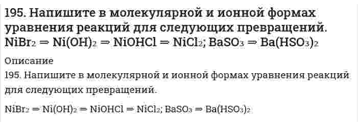      
          Описание
          195. Определить объем 2 н. раствора азотной кислоты, необходимого для приготовления 500 мл 0,5 н. раствора. Рассчитать титр раствора.  
            
            
            195. Определить объем 2 н. раствора азотной кислоты, необходимого для приготовления 500 мл 0,5 н. раствора. Рассчитать титр раствора.195. С какой целью реакцию получения стирола C₆H₅C₂H₅(г) ⇔ C₆H₅CH=CH₂(г) + H₂(г) осуществляют при разбавлении газов реакции водяным паром?195. С какой целью реакцию получения стирола C6H5C2H5(г) ↔ C6H5CH = СH2(г) + H2(г) осуществляют при разбавлении газов реакции водяным паром?196. Водный раствор содержит 577 г H₂SO₄ в 1 л, плотность раствора 1,335 г/мл. Определить массовую долю серной кислоты и молярную концентрацию раствора.196. Вычислите ЭДС следующих гальванических цепей: а) Ag│0,01 M AgNO₃║0,02 H H₂SO₄│H₂,Pt; б) Zn│0,01 M ZnSO₄║раствор с pH = 3│H₂,Pt; в) Cu│0,01 M Cu²⁺║H₂O│H₂,Pt; г) Fe│0,1 M FeSO₄║0,01 H NaOH│H₂,Pt.196. Вычислите ЭДС следующих гальванических цепей: а) Ag | 0,01 М AgNO3 || 0,02 н. H2SO4 | H2,Pt; б) Zn | 0,01 М ZnSO4 || раствор с pH = 3 | H2,Pt; в) Cu | 0,01 М Cu2+ || H2O | H2,Pt; г) Fe | 0,1 М FeSO4 || 0,01 н. NaOH | H2,Pt;196. Газофазная реакция SO₂ + 1/2O₂ ⇔ SO₃, являющаяся стадией получения серной кислоты, описывается кинетическим уравнением r = k ⋅ [SO₂] ⋅ [O₂]. Как изменится скорость этой реакции при увеличении давления в 3 раза?194. Две реакции одинакового порядка имеют энергии активации 80 и 120 кДж/моль. Рассчитайте соотношение предэкспоненциальных множителей реакций, если соотношение их скоростей при 300°C равно 4.194. Напишите в молекулярной и ионной формах уравнения реакций для следующих превращений. Sn(OH)₂ ⇒ SnOHCl ⇒ K₂SnO₂ ⇒ Sn(OH)₂; H₃AsO₄ ⇒ KH₂AsO₄194. Смешивают попарно растворы: а) Cu(NO₃)₂ и Na₂SO₄; б) BaCl₂ и K₂SO₄; в) NaHCO₃ и NaOH; г) Cu(OH)₂ и HCl. В каких из приведенных случаев реакции практически пойдут до конца? Составьте для этих реакций молекулярные и ионно-молекулярные уравнения. 195. Вычислите ЭДС следующих гальванических цепей: а) Pb│0,01 M Pb(NO₃)₂║0,01 M MgSO₄│Mg; б) Fe│0,01 M FeSO₄║0,01 M AuCl│Au; в) Al│0,006 H Al₂(SO₄)₃║0,04 M Cu(NO₃)₂│Cu; г) Ag│0,2 H AgNO₃║0,02 H CdSO₄│Cd.195. Вычислите ЭДС следующих гальванических цепей: а) Pb│0,01 M Pb(NO₃)₂║0,01 M MgSO₄│Mg; б) Fe│0,01 M FeSO₄║0,01 M AuCl│Au; в) Al│0,006 H Al₂(SO₄)₃║0,04 M Cu(NO₃)₂│Cu; г) Ag│0,2 H AgNO₃║0,02 H CdSO₄│Cd.. 2195. Вычислите ЭДС следующих гальванических цепей а) Pb | 0,01 М Pb(NO3)2 || 0,01 М MgSO4 | Mg; б) Fe | 0,01 М FeSO4 || 0,01 М AuCl | Au; в) Al | 0,006 н. Al2(SO4)3 || 0,04 М Cu(NO3)2 | Cu; г) Ag | 0,2 н. AgNO3 || 0,02 н. CdSO4 | Cd.195. Исходя из величин стандартных электродных потенциалов, рассчитайте значения ЭДС и ∆G⁰ и определите, будет ли работать гальванический элемент, в котором на электродах протекают реакции: Hg⁰ - 2e = Hg²⁺ Pb²⁺ + 2e = Pb⁰