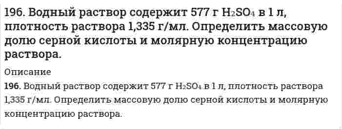      
          Описание
          196. Вычислите ЭДС следующих гальванических цепей: а) Ag│0,01 M AgNO₃║0,02 H H₂SO₄│H₂,Pt; б) Zn│0,01 M ZnSO₄║раствор с pH = 3│H₂,Pt; в) Cu│0,01 M Cu²⁺║H₂O│H₂,Pt; г) Fe│0,1 M FeSO₄║0,01 H NaOH│H₂,Pt.  
            
            
            196. Вычислите ЭДС следующих гальванических цепей: а) Ag│0,01 M AgNO₃║0,02 H H₂SO₄│H₂,Pt; б) Zn│0,01 M ZnSO₄║раствор с pH = 3│H₂,Pt; в) Cu│0,01 M Cu²⁺║H₂O│H₂,Pt; г) Fe│0,1 M FeSO₄║0,01 H NaOH│H₂,Pt.196. Вычислите ЭДС следующих гальванических цепей: а) Ag | 0,01 М AgNO3 || 0,02 н. H2SO4 | H2,Pt; б) Zn | 0,01 М ZnSO4 || раствор с pH = 3 | H2,Pt; в) Cu | 0,01 М Cu2+ || H2O | H2,Pt; г) Fe | 0,1 М FeSO4 || 0,01 н. NaOH | H2,Pt;196. Газофазная реакция SO₂ + 1/2O₂ ⇔ SO₃, являющаяся стадией получения серной кислоты, описывается кинетическим уравнением r = k ⋅ [SO₂] ⋅ [O₂]. Как изменится скорость этой реакции при увеличении давления в 3 раза?196. Исходя из величин стандартных электродных потенциалов, рассчитайте значения ЭДС и ∆G⁰ и сделайте вывод о возможности протекания реакции в прямом направлении: Cu + 2Ag⁺ ⇔ Cu²⁺ + 2Ag.196. Сколько времени потребуется для выделения на катоде 4 г вещества при электролизе расплава хлорида кальция при токе силой 1 А? Приведите уравнения электродных процессов.197. Газофазная реакция SO₂ + 1/2O₂ ⟷ SO₃, являющаяся стадией получения серной кислоты, описывается кинетическим уравнением r = k[SO₂][O₂]. Как изменится скорость этой реакции, протекающей при соотношении реагентов [SO₂]:[O₂] = 2:1, если: а) 197. Гальваническая цепь составлена из нормального водородного электрода и свинцового электрода, погруженного в насыщенный раствор сульфата свинца. ПР(PbSO₄) = 2⋅10⁻⁸. Найдите величину электродного потенциала Pb/Pb²⁺. Запишите цепь, укажите195. Вычислите ЭДС следующих гальванических цепей: а) Pb│0,01 M Pb(NO₃)₂║0,01 M MgSO₄│Mg; б) Fe│0,01 M FeSO₄║0,01 M AuCl│Au; в) Al│0,006 H Al₂(SO₄)₃║0,04 M Cu(NO₃)₂│Cu; г) Ag│0,2 H AgNO₃║0,02 H CdSO₄│Cd.. 2195. Вычислите ЭДС следующих гальванических цепей а) Pb | 0,01 М Pb(NO3)2 || 0,01 М MgSO4 | Mg; б) Fe | 0,01 М FeSO4 || 0,01 М AuCl | Au; в) Al | 0,006 н. Al2(SO4)3 || 0,04 М Cu(NO3)2 | Cu; г) Ag | 0,2 н. AgNO3 || 0,02 н. CdSO4 | Cd.195. Исходя из величин стандартных электродных потенциалов, рассчитайте значения ЭДС и ∆G⁰ и определите, будет ли работать гальванический элемент, в котором на электродах протекают реакции: Hg⁰ - 2e = Hg²⁺ Pb²⁺ + 2e = Pb⁰195. Напишите в молекулярной и ионной формах уравнения реакций для следующих превращений. NiBr₂ ⇒ Ni(OH)₂ ⇒ NiOHCl ⇒ NiCl₂; BaSO₃ ⇒ Ba(HSO₃)₂195. Определить объем 2 н. раствора азотной кислоты, необходимого для приготовления 500 мл 0,5 н. раствора. Рассчитать титр раствора.195. С какой целью реакцию получения стирола C₆H₅C₂H₅(г) ⇔ C₆H₅CH=CH₂(г) + H₂(г) осуществляют при разбавлении газов реакции водяным паром?195. С какой целью реакцию получения стирола C6H5C2H5(г) ↔ C6H5CH = СH2(г) + H2(г) осуществляют при разбавлении газов реакции водяным паром?
