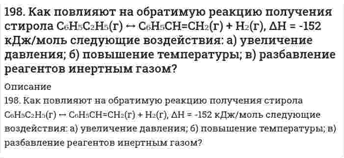      
          Описание
          198. Рассмотрите коррозию гальванопары, используя потенциалы (таблица 4 приложения), укажите анод и катод соответствующей гальванопары, рассчитайте ЭДС, напишите уравнения анодного и катодного процессов, молекулярное уравнение реакции коррозии, укажите направление перемещения электронов в системе.Co/Al (коррозионная среда H₂O + H⁺)  
            
            
            198. Рассмотрите коррозию гальванопары, используя потенциалы (таблица 4 приложения), укажите анод и катод соответствующей гальванопары, рассчитайте ЭДС, напишите уравнения анодного и катодного процессов, молекулярное уравнение реакции коррозии, 198. Реакции выражаются схемами: KBr + KBrO3 + H2SO4 ⇒ Br2 + K2SO4 + H2O NH4NO3 ⇒ N2O + H2O Составьте электронные уравнения, расставьте коэффициенты, определите окислитель и восстановитель в каждой реакции. К какому типу относится каждая из 198. Укажите знаки полюсов, направление потока электронов и ЭДС следующей цепи (α - степень диссоциации): Cu | 0,2 H CuSO4 (α = 40%) || 0,2 H ZnCl2 (α = 73%) | Zn.198. Укажите знаки полюсов, направление потока электронов и ЭДС следующей цепи (α – степень диссоциации): Cu | 0,2 н. CuSO4 || 0,2 н. ZnCl2 | Zn199. Как повлияют на реакцию синтеза аммиака N2(г) + 3H2(г) ↔ 2NH3(г), ∆H = -112 кДж. следующие воздействия: а) уменьшение температуры; б) снижение давления; в) разбавление газов реакции азотом?199. Как повлияют на реакцию синтеза аммиака N₂(г) + 3H₂(г) ⇔ 2NH₃(г), ΔH = -112 кДж следующие воздействия: а) уменьшение температуры; б) снижение давления; в) разбавление газов реакции азотом?199. Напишите в молекулярной и ионной формах уравнения реакций для следующих превращений: Cu(OH)2 → CuOHCl → CuCl2 → Cu(NO3)2; H2Se → KHSe.196. Газофазная реакция SO₂ + 1/2O₂ ⇔ SO₃, являющаяся стадией получения серной кислоты, описывается кинетическим уравнением r = k ⋅ [SO₂] ⋅ [O₂]. Как изменится скорость этой реакции при увеличении давления в 3 раза?196. Исходя из величин стандартных электродных потенциалов, рассчитайте значения ЭДС и ∆G⁰ и сделайте вывод о возможности протекания реакции в прямом направлении: Cu + 2Ag⁺ ⇔ Cu²⁺ + 2Ag.196. Сколько времени потребуется для выделения на катоде 4 г вещества при электролизе расплава хлорида кальция при токе силой 1 А? Приведите уравнения электродных процессов.197. Газофазная реакция SO₂ + 1/2O₂ ⟷ SO₃, являющаяся стадией получения серной кислоты, описывается кинетическим уравнением r = k[SO₂][O₂]. Как изменится скорость этой реакции, протекающей при соотношении реагентов [SO₂]:[O₂] = 2:1, если: а) 197. Гальваническая цепь составлена из нормального водородного электрода и свинцового электрода, погруженного в насыщенный раствор сульфата свинца. ПР(PbSO₄) = 2⋅10⁻⁸. Найдите величину электродного потенциала Pb/Pb²⁺. Запишите цепь, укажите198. Какая из двух солей при равных условиях в большей степени подвергается гидролизу: Na₂SO₃ или Na₂S, CdCl₂ или ZnCl₂? Почему? Составьте ионно-молекулярные и молекулярные уравнения гидролиза этих солей.198. Какое вещество: H2SO4, Mg(NO3)2 или Na2CO3 будет взаимодействовать с K2SiO3? Выразите эти реакции молекулярными и ионно-молекулярными уравнениями. Во сколько раз уменьшится концентрация ионов водорода, если к 1 л 0,01 М раствора синильной