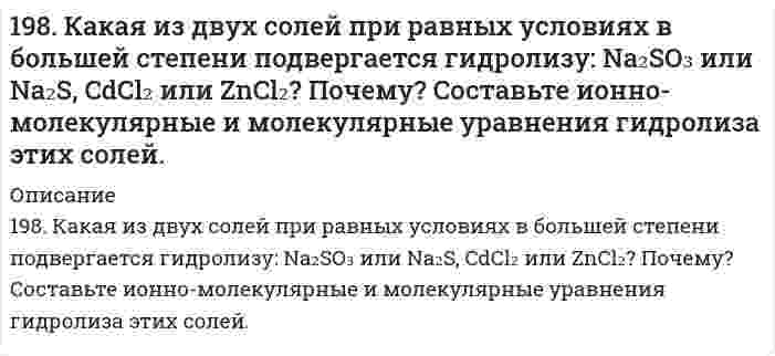      
          Описание
          198. Какое вещество: H2SO4, Mg(NO3)2 или Na2CO3 будет взаимодействовать с K2SiO3? Выразите эти реакции молекулярными и ионно-молекулярными уравнениями. Во сколько раз уменьшится концентрация ионов водорода, если к 1 л 0,01 М раствора синильной кислоты добавить 0,01 моль цианида натрия NaCN?  
            
            
            198. Какое вещество: H2SO4, Mg(NO3)2 или Na2CO3 будет взаимодействовать с K2SiO3? Выразите эти реакции молекулярными и ионно-молекулярными уравнениями. Во сколько раз уменьшится концентрация ионов водорода, если к 1 л 0,01 М раствора синильной198. Как повлияют на обратимую реакцию получения стирола C₆H₅C₂H₅(г) ↔ C₆H₅CH=CH₂(г) + H₂(г), ΔH = -152 кДж/моль следующие воздействия: а) увеличение давления; б) повышение температуры; в) разбавление реагентов инертным газом?198. Рассмотрите коррозию гальванопары, используя потенциалы (таблица 4 приложения), укажите анод и катод соответствующей гальванопары, рассчитайте ЭДС, напишите уравнения анодного и катодного процессов, молекулярное уравнение реакции коррозии, 198. Реакции выражаются схемами: KBr + KBrO3 + H2SO4 ⇒ Br2 + K2SO4 + H2O NH4NO3 ⇒ N2O + H2O Составьте электронные уравнения, расставьте коэффициенты, определите окислитель и восстановитель в каждой реакции. К какому типу относится каждая из 198. Укажите знаки полюсов, направление потока электронов и ЭДС следующей цепи (α - степень диссоциации): Cu | 0,2 H CuSO4 (α = 40%) || 0,2 H ZnCl2 (α = 73%) | Zn.198. Укажите знаки полюсов, направление потока электронов и ЭДС следующей цепи (α – степень диссоциации): Cu | 0,2 н. CuSO4 || 0,2 н. ZnCl2 | Zn199. Как повлияют на реакцию синтеза аммиака N2(г) + 3H2(г) ↔ 2NH3(г), ∆H = -112 кДж. следующие воздействия: а) уменьшение температуры; б) снижение давления; в) разбавление газов реакции азотом?196. Вычислите ЭДС следующих гальванических цепей: а) Ag│0,01 M AgNO₃║0,02 H H₂SO₄│H₂,Pt; б) Zn│0,01 M ZnSO₄║раствор с pH = 3│H₂,Pt; в) Cu│0,01 M Cu²⁺║H₂O│H₂,Pt; г) Fe│0,1 M FeSO₄║0,01 H NaOH│H₂,Pt.196. Вычислите ЭДС следующих гальванических цепей: а) Ag | 0,01 М AgNO3 || 0,02 н. H2SO4 | H2,Pt; б) Zn | 0,01 М ZnSO4 || раствор с pH = 3 | H2,Pt; в) Cu | 0,01 М Cu2+ || H2O | H2,Pt; г) Fe | 0,1 М FeSO4 || 0,01 н. NaOH | H2,Pt;196. Газофазная реакция SO₂ + 1/2O₂ ⇔ SO₃, являющаяся стадией получения серной кислоты, описывается кинетическим уравнением r = k ⋅ [SO₂] ⋅ [O₂]. Как изменится скорость этой реакции при увеличении давления в 3 раза?196. Исходя из величин стандартных электродных потенциалов, рассчитайте значения ЭДС и ∆G⁰ и сделайте вывод о возможности протекания реакции в прямом направлении: Cu + 2Ag⁺ ⇔ Cu²⁺ + 2Ag.196. Сколько времени потребуется для выделения на катоде 4 г вещества при электролизе расплава хлорида кальция при токе силой 1 А? Приведите уравнения электродных процессов.197. Газофазная реакция SO₂ + 1/2O₂ ⟷ SO₃, являющаяся стадией получения серной кислоты, описывается кинетическим уравнением r = k[SO₂][O₂]. Как изменится скорость этой реакции, протекающей при соотношении реагентов [SO₂]:[O₂] = 2:1, если: а) 197. Гальваническая цепь составлена из нормального водородного электрода и свинцового электрода, погруженного в насыщенный раствор сульфата свинца. ПР(PbSO₄) = 2⋅10⁻⁸. Найдите величину электродного потенциала Pb/Pb²⁺. Запишите цепь, укажите