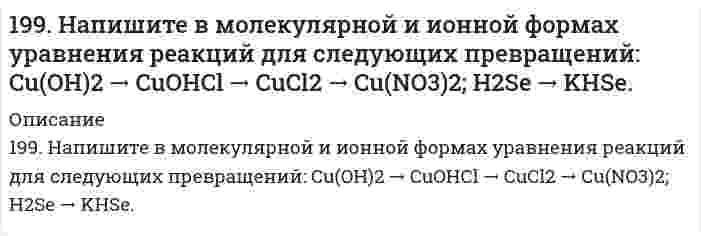      
          Описание
          199. Рассмотрите коррозию гальванопары, используя потенциалы (таблица 4 приложения), укажите анод и катод соответствующей гальванопары, рассчитайте ЭДС, напишите уравнения анодного и катодного процессов, молекулярное уравнение реакции коррозии, укажите направление перемещения электронов в системе. Fe/Mg (коррозионная среда H₂O + H⁺).  
            
            
            199. Рассмотрите коррозию гальванопары, используя потенциалы (таблица 4 приложения), укажите анод и катод соответствующей гальванопары, рассчитайте ЭДС, напишите уравнения анодного и катодного процессов, молекулярное уравнение реакции коррозии199. Реакции выражаются схемами: H2S + K2Cr2O7 + H2SO4 ⇒ S + Cr2(SO4)3 + K2SO4 + H2O NaBrO ⇒ NaBrO3 + NaBr Составьте электронные уравнения, расставьте коэффициенты, окислитель и восстановитель в каждой реакции. К какому типу относится каждая 199. Сколько граммов сульфита натрия потребуется для приготовления 5 л 8 %-ного (по массе) раствора, плотность которого 1,075? Чему равен титр раствора?199. ЭДС цепи XH Cu│[CuSO₄]║0,1M Zn²⁺│Zn равна 1,04 В. Определите концентрацию катионов меди (в моль/л) и нормальность раствора CuSO₄, обозначенную через X.199. ЭДС цепи: x H Cu | [CuSO4] || 0,1 М Zn2+ | Zn равна 1,04 В. Определите концентрацию катионов меди (в моль/л) и нормальность раствора CuSO4, обозначенную через х. 199. Электродные потенциалы железа и серебра соответственно равны -0,44 и +0,799 В. Какая реакция самопроизвольно протекает в железо-серебряном гальваническом элементе? а) Fe0 + 2Ag+ = Fe2+ + 2Ag0; б) 2Ag0 + Fe2+ = Fe0 + 2Ag+. Ответ обоснуйте, 19. Для некоторой химической реакции зависимость теплоемкости от температуры представлена уравнением ΔCp = Δa + ΔbT + ΔcT². Величины Δa, Δb, Δc больше нуля. Изобразите схематически график зависимости теплового эффекта этой реакции от температуры.198. Как повлияют на обратимую реакцию получения стирола C₆H₅C₂H₅(г) ↔ C₆H₅CH=CH₂(г) + H₂(г), ΔH = -152 кДж/моль следующие воздействия: а) увеличение давления; б) повышение температуры; в) разбавление реагентов инертным газом?198. Рассмотрите коррозию гальванопары, используя потенциалы (таблица 4 приложения), укажите анод и катод соответствующей гальванопары, рассчитайте ЭДС, напишите уравнения анодного и катодного процессов, молекулярное уравнение реакции коррозии, 198. Реакции выражаются схемами: KBr + KBrO3 + H2SO4 ⇒ Br2 + K2SO4 + H2O NH4NO3 ⇒ N2O + H2O Составьте электронные уравнения, расставьте коэффициенты, определите окислитель и восстановитель в каждой реакции. К какому типу относится каждая из 198. Укажите знаки полюсов, направление потока электронов и ЭДС следующей цепи (α - степень диссоциации): Cu | 0,2 H CuSO4 (α = 40%) || 0,2 H ZnCl2 (α = 73%) | Zn.198. Укажите знаки полюсов, направление потока электронов и ЭДС следующей цепи (α – степень диссоциации): Cu | 0,2 н. CuSO4 || 0,2 н. ZnCl2 | Zn199. Как повлияют на реакцию синтеза аммиака N2(г) + 3H2(г) ↔ 2NH3(г), ∆H = -112 кДж. следующие воздействия: а) уменьшение температуры; б) снижение давления; в) разбавление газов реакции азотом?199. Как повлияют на реакцию синтеза аммиака N₂(г) + 3H₂(г) ⇔ 2NH₃(г), ΔH = -112 кДж следующие воздействия: а) уменьшение температуры; б) снижение давления; в) разбавление газов реакции азотом?