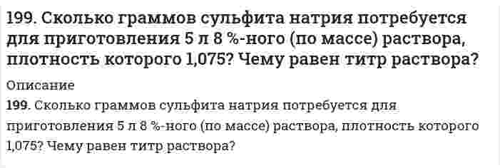      
          Описание
          199. ЭДС цепи XH Cu│[CuSO₄]║0,1M Zn²⁺│Zn равна 1,04 В. Определите концентрацию катионов меди (в моль/л) и нормальность раствора CuSO₄, обозначенную через X.  
            
            
            199. ЭДС цепи XH Cu│[CuSO₄]║0,1M Zn²⁺│Zn равна 1,04 В. Определите концентрацию катионов меди (в моль/л) и нормальность раствора CuSO₄, обозначенную через X.199. ЭДС цепи: x H Cu | [CuSO4] || 0,1 М Zn2+ | Zn равна 1,04 В. Определите концентрацию катионов меди (в моль/л) и нормальность раствора CuSO4, обозначенную через х. 199. Электродные потенциалы железа и серебра соответственно равны -0,44 и +0,799 В. Какая реакция самопроизвольно протекает в железо-серебряном гальваническом элементе? а) Fe0 + 2Ag+ = Fe2+ + 2Ag0; б) 2Ag0 + Fe2+ = Fe0 + 2Ag+. Ответ обоснуйте, 19. Для некоторой химической реакции зависимость теплоемкости от температуры представлена уравнением ΔCp = Δa + ΔbT + ΔcT². Величины Δa, Δb, Δc больше нуля. Изобразите схематически график зависимости теплового эффекта этой реакции от температуры.19. Для приготовления антифриза на 30 л взято 9 л глицерина С3H5(OH)3. Чему равна температура замерзания приготовленного антифриза? Плотность глицерина 1261 кг/м3.19. Изобразите любой изомер предложенного Вам соединения. Постройте и назовите хотя бы 5 его изомеров. В одном из изомеров укажите все первичные, вторичные и третичные атомы углерода. Ваше соединение: трибромпентен19. К 200 мл воды добавлено 350 мл этилового спирта. Рассчитать количество мольных долей каждого компонента смеси.198. Укажите знаки полюсов, направление потока электронов и ЭДС следующей цепи (α - степень диссоциации): Cu | 0,2 H CuSO4 (α = 40%) || 0,2 H ZnCl2 (α = 73%) | Zn.198. Укажите знаки полюсов, направление потока электронов и ЭДС следующей цепи (α – степень диссоциации): Cu | 0,2 н. CuSO4 || 0,2 н. ZnCl2 | Zn199. Как повлияют на реакцию синтеза аммиака N2(г) + 3H2(г) ↔ 2NH3(г), ∆H = -112 кДж. следующие воздействия: а) уменьшение температуры; б) снижение давления; в) разбавление газов реакции азотом?199. Как повлияют на реакцию синтеза аммиака N₂(г) + 3H₂(г) ⇔ 2NH₃(г), ΔH = -112 кДж следующие воздействия: а) уменьшение температуры; б) снижение давления; в) разбавление газов реакции азотом?199. Напишите в молекулярной и ионной формах уравнения реакций для следующих превращений: Cu(OH)2 → CuOHCl → CuCl2 → Cu(NO3)2; H2Se → KHSe.199. Рассмотрите коррозию гальванопары, используя потенциалы (таблица 4 приложения), укажите анод и катод соответствующей гальванопары, рассчитайте ЭДС, напишите уравнения анодного и катодного процессов, молекулярное уравнение реакции коррозии199. Реакции выражаются схемами: H2S + K2Cr2O7 + H2SO4 ⇒ S + Cr2(SO4)3 + K2SO4 + H2O NaBrO ⇒ NaBrO3 + NaBr Составьте электронные уравнения, расставьте коэффициенты, окислитель и восстановитель в каждой реакции. К какому типу относится каждая 