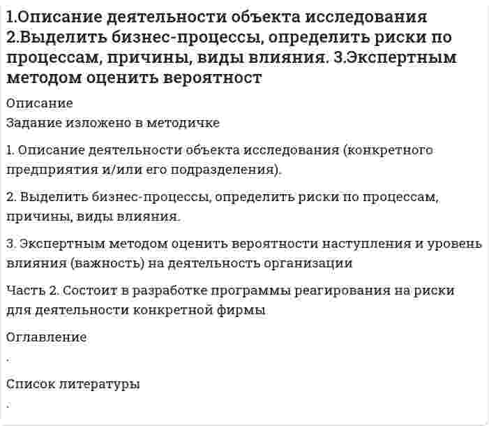 




Описание


Вариант 5
Разработка штамповки с эскизами




Оглавление


Содержание
 
1. Опишите технологию производства основных видов
проката. При этом укажите использованные заготовки,
приведите схемы получения профилей, приведите
характеристику используемого оборудования 3
2. Разработайте процесс изготовления поковки
детали (рис. 5) методом горячей объемной
штамповки на кривошипном горячештамповочном
прессе. При выполнении работы: описать сущность процесса
горячей объемной штамповки и указать области ее
применения; привести схему пресса и описать его работу;
установить температурный интервал штамповки и
способ нагрева заготовки; составить чертеж поковки и
определить ее массу; с учетом технологических
отходов определить объем, массу и длину исходной
заготовки; выбрать переходы штамповки и
привести эскиз инструмента; перечислить
все операции технологического процесса
изготовления поковки, выполняемые в кузнечном
цехе, описать механизацию технологического
процесса штамповки. Материал - сталь 40Х 7
Список литературы 12




Список литературы


Список литературы
 
1. Материаловедение и технология металлов: Учеб. для вузов по машиностроит. спец./ [Фетисов Г.П. и др.]; под ред. Г.П. Фетисова. – Изд. 6-е, доп. – М.: Высш. шк., 2008. – 677 с.
2. Технология конструкционных материалов: Учеб. пособие для технических вузов / В.Б. Арзамасов, А.А. Черепанов, В.А. Кузнецов.- М.: Форум, 2008.
3. Технология конструкционных материалов: Учеб. пособие для студентов вузов / Под ред. А. М. Дальского. - 6-е изд., перераб. – М.: Машиностроение, 2005. – 592 с.
4. Материаловедение и технология конструкционных материалов: Учебник/ В.Б. Арзамасов, А.Н. Волчков. – М.: Академия, 2009. - 448 с.
5. Колесов С.Н. Материаловедение и технология конструкционных материалов: Учебник для вузов. / С.Н. Колесов, И.С. Колесов. - М.: Высшая школа, 2004. - 519 с.
6. Мосталыгин Г.П. Технология машиностроения: Учебник для вузов.
- М.: Машиностроение, 1990. - 288 с.
7. Технология и оборудование сварки плавлением и термической резки: Учебник для вузов. – 2-е изд. испр. и доп. / А.И. Акулов, В.П. Алехин, С.И. Ермаков и др. / Под. ред. А.И. Акулова. – М.: Машиностроение, 2003. – 560 с.
8. Сварка и резка в промышленном строительстве / Б.Д. Малышев, А.И. Акулов, Е.К. Алексеев и др.; Под ред. Б.Д. Малышева – Изд. 3-е., перераб. и доп. - М.: Стройиздат, 1989. - 590 с.
9. Расчет припусков и межпереходных размеров в машиностроении: Учеб. пособие для машиносроит. спец. вузов / Я.М. Радкевич, В.А. Тимирязев, А.Г. Схиртладзе, М.С. Островский; под ред. В.А. Тимирязева. - М.: Высш.шк., 2004. - 272 с.
10. Панов А.Л. Обработка металлов резанием: Справочник технолога - Изд.2-е., перераб. и доп. - М. Машиностроение, 2004. - 784 с.



            
            
            1. Операции над матрицами 1-10. Даны матрицы A и B. Найдите те произведения A•B и B•A, которые сущест-вуют. 7 A = , B = . 2. Системы линейных уравнений 11-20. Решите систему линейных уравнений тремя способами: а) методом Крамера; б) методом Гаусса;1.Описание деятельности объекта исследования 2.Выделить бизнес-процессы, определить риски по процессам, причины, виды влияния. 3.Экспертным методом оценить вероятност1. Описать некую свою собственную проблему, жалобу. Будьте внимательны к тому, чтобы это была реальная проблема, но настолько значительная, насколько Вы готовы поделиться. Заботьтесь о своих границах, выбирайте учебную задачу, которую Вы сможете обсуждать.1. Описать цель контрольной работы, объект исследования, предмет исследования. Описание выполняется как словестно, так и графически. 2. Выполнить описание теоретической части контрольной работы (развернуто ответить на основные вопросы). 3. По последним двум цифрам зачетной книжки выбрать вариант и представить исходную для расчетов информацию. Начертить в произвольном масштабе объект исследования.1. Опишите технологию производства основных видов проката. При этом укажите использованные заготовки, приведите схемы получения профилей, приведите характеристику используемого оборудования 3 2. Разработайте процесс изготовления поковки1. Определите вид отношения между следующими понятиями и изо-бразите его с помощью «кругов Эйлера»: 1.1. «Печать» (А), «радио» (Б), «средство массовой информации» (В); 1.2. «Известность» (А), «неизвестность» (Б);1. Определите вид понятия по содержанию: а) оперативный уполномоченный уголовного розыска; б) ветер; в) эпоха Возрождения; г) кража;1. Неопределённые интегралы 1-10. Найдите неопределённые интегралы. В п.п. б) и в) результаты проверьте дифференцированием. 8 а) ; б) ; в) ; г) . 2. Геометрические приложения интегрального исчисления1.	Нефтедобывающая отрасль1 ноября 2015 года аптеку «Виста»  оповестили о предстоящей плановой проверке, которая состоится через 3 дня. 1. Образует ли линейное пространство заданное множество, в котором определены сумма любых двух векторов a ⃗ иb ⃗и произведение любого a ⃗ элемента на любое число α R?1. Образуйте три формы глагола: Begleiten, lernen, korrigieren, widersprechen, anziehen. 2. Образуйте предложение в PRÄSENS, Präteritum, Perfekt, Plusquamperfekt, Futur.:1.	Объясните отличие понятий «компетентность» и «компетенция»; отличие знаниевого и компетентностного подходов к построению педагогического процесса.1. Ознакомиться с темами 1.1–1.5, в которых рассмотрены виды языковых норм литературного языка (акцентологические, орфоэпические, лексико-фразеологические, морфологические и синтаксические) и основные нарушения коммуникативных качеств речи. В задании проверяется умение определять нарушения языковых норм и коммуникативных качеств в речи: