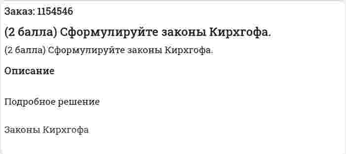 (2 балла) Сформулируйте законы Кирхгофа. 