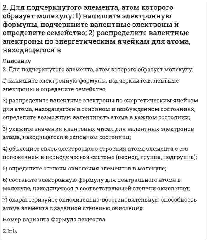      
          Описание
          2. Золь сульфида кадмия получен при смешивании равных объемов растворов Na2S и Cd(NO3)2. Пороги коагуляции для различных электролитов имеют следующие значения (мг-экв/л): C(Ca(NO3)2) = 265; C(NaCl) = 250; C(MgCl2) = 290; C(Na3PO4) = 0,4; C(Na2SO4) = 15; C(AlCl3) = 300. Какой из электролитов: Na2S или Cd(NO3)2 взят в избытке для приготовления золя? Почему?  
            
            
            2. Золь сульфида кадмия получен при смешивании равных объемов растворов Na2S и Cd(NO3)2. Пороги коагуляции для различных электролитов имеют следующие значения (мг-экв/л): C(Ca(NO3)2) = 265; C(NaCl) = 250; C(MgCl2) = 290; C(Na3PO4) = 0,4;2. Изобразите любой изомер соединения дипропилгексан. Постройте и назовите хотя бы 5 его изомеров. В одном из изомеров укажите все первичные, вторичные и третичные атомы углерода.2. К V = 100 мл 0,05 н. Zn(NO₃)₂ (fэкв = 1/2) прибавили m = 10 г катионита в H⁺-форме. После установления равновесия концентрация уменьшилась до c' = 0,006 моль экв/л. Определить статическую обменную емкость (ммоль/г) катиона, принимая молярную 2. Коагуляция золя йодида серебра, частицы которого заряжены отрицательно, вызывается катионами добавляемых электролитов. Порог коагуляции LiNO3 для этого золя равен 165 ммоль/л. Вычислите пороги коагуляции Ba(NO3)2 и Al(NO3)3 для этого золя.2. Красные кровяные шарики человека имеют форму диска диаметром 7,5 мкм и толщиной 1,6 мкм. Вычислите удельную площадь поверхности и радиус эквивалентной сферы, имеющей: 1) тот же объем, 2) ту же площадь поверхности. Примите плотность вещества 2 л азота при давлении p = 105 Па и температуре 27°C расширяются адиабатически до объёма V = 40 л. Определить давление после расширения и работу расширения газа, считая его идеальным2. Магний массой 2 г вытесняет по отдельности водород массой 0,164 г, серебро массой 17,7 г и медь массой 10,5 г из соединений этих элементов. Найдите эквивалентные массы элементов.29. Что такое энергия активации химического процесса? Как она влияет на скорость реакции? Как влияют ферменты на величину энергии активации? Представьте уравнение Михаэлиса-Ментен и поясните все входящие в него величины.2yy''=1+(y')^2 решить уравнение2. В пчелином воске обнаружен алкан состава C₃₁H₆₄ (гентриаконтан). Каково его строение, если в его молекуле отсутствуют третичные и четвертичные атомы углерода? Сколько изомеров монохлорпроизводных гентриаконтана можно получить? Какие реакции 2. Вычислите степень окисления золота в соединении состава: 64,9% золота и 35,1% хлора. Молярная масса эквивалентов хлора 35,45 г/моль.2. Вычислить титр раствора, если найденная нормальность раствора КОН путем его титрования раствором HCl, равна 0,0987.2. Дайте определение понятиям термодинамики: система (открытая, закрытая, изолированная); состояние системы; параметры состояния; функции состояния; процесс. Охарактеризуйте различные процессы: самопроизвольные и несамопроизвольные; 2. Два бесконечно длинных параллельных провода, расположенных в вакууме заряжены равномерно с линейной плотностью заряда Расстояние между проводами 