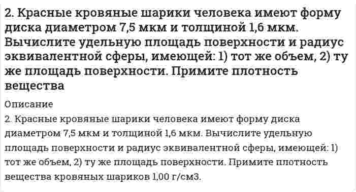     
          Описание
          2 л азота при давлении p<sub>1</sub> = 10<sup>5</sup> Па и температуре 27°C расширяются адиабатически до объёма V<sub>2</sub> = 40 л. Определить давление после расширения и работу расширения газа, считая его идеальным.2 л азота при давлении p = 10^5 Па и температуре 27°C расширяются адиабатически до объёма V = 40 л. Определить давление после расширения и работу расширения газа, считая его идеальным. 
          Оглавление
          2 л азота при давлении p1 = 105 Па и температуре 27°C расширяются адиабатически до объёма V2 = 40 л. Определить давление после расширения и работу расширения газа, считая его идеальным.2 л азота при давлении p = 10^5 Па и температуре 27°C расширяются адиабатически до объёма V = 40 л. Определить давление после расширения и работу расширения газа, считая его идеальным. 
          Список литературы
          2 л азота при давлении p1 = 105 Па и температуре 27°C расширяются адиабатически до объёма V2 = 40 л. Определить давление после расширения и работу расширения газа, считая его идеальным.2 л азота при давлении p = 10^5 Па и температуре 27°C расширяются адиабатически до объёма V = 40 л. Определить давление после расширения и работу расширения газа, считая его идеальным.
            
            
            2 л азота при давлении p = 105 Па и температуре 27°C расширяются адиабатически до объёма V = 40 л. Определить давление после расширения и работу расширения газа, считая его идеальным2. Магний массой 2 г вытесняет по отдельности водород массой 0,164 г, серебро массой 17,7 г и медь массой 10,5 г из соединений этих элементов. Найдите эквивалентные массы элементов.2. Методом электронно-ионных уравнений составьте полные уравнения реакций, учитывая, что либо окислитель, либо восстановитель являются также и средой. Обоснуйте на основании стандартных окислительно-восстановительных потенциалов2. Молярная масса эквивалента сульфида металла равна 36 г/ моль. Определите атомную массу металла и идентифицируйте его, учтя что валентность металла равна двум.2. На восстановление 1,8 г оксида некоторого металла израсходовано 495 мл водорода (н.у.). Вычислить эквивалентные массы оксида и металла.2. На длинный соленоид виток к витку намотан провод, диаметром d = 1 мм. По проводнику течёт ток силой I = 5 A. Найти индукцию магнитного поля в центре соленоида и на его концах.2. Наночастицы золота известны своими каталитическими свойствами. Сколько наночастиц состава Au₈ можно получить из 2,5 см³ металла? Плотность золота составляет 19,3 г/см³?2. Дайте определение понятиям термодинамики: система (открытая, закрытая, изолированная); состояние системы; параметры состояния; функции состояния; процесс. Охарактеризуйте различные процессы: самопроизвольные и несамопроизвольные; 2. Два бесконечно длинных параллельных провода, расположенных в вакууме заряжены равномерно с линейной плотностью заряда Расстояние между проводами 2. Для подчеркнутого элемента, атом которого образует молекулу: 1) напишите электронную формулы, подчеркните валентные электроны и определите семейство; 2) распределите валентные электроны по энергетическим ячейкам для атома, находящегося в 2. Золь сульфида кадмия получен при смешивании равных объемов растворов Na2S и Cd(NO3)2. Пороги коагуляции для различных электролитов имеют следующие значения (мг-экв/л): C(Ca(NO3)2) = 265; C(NaCl) = 250; C(MgCl2) = 290; C(Na3PO4) = 0,4;2. Изобразите любой изомер соединения дипропилгексан. Постройте и назовите хотя бы 5 его изомеров. В одном из изомеров укажите все первичные, вторичные и третичные атомы углерода.2. К V = 100 мл 0,05 н. Zn(NO₃)₂ (fэкв = 1/2) прибавили m = 10 г катионита в H⁺-форме. После установления равновесия концентрация уменьшилась до c' = 0,006 моль экв/л. Определить статическую обменную емкость (ммоль/г) катиона, принимая молярную 2. Коагуляция золя йодида серебра, частицы которого заряжены отрицательно, вызывается катионами добавляемых электролитов. Порог коагуляции LiNO3 для этого золя равен 165 ммоль/л. Вычислите пороги коагуляции Ba(NO3)2 и Al(NO3)3 для этого золя.