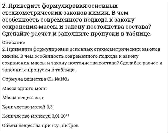      
          Описание
          2. При восстановлении водородом 10,17 г оксида двухвалентного металла образовалось 2,25 г воды, молярная масса эквивалента которой 9,00 г/моль. Вычислите молярные массы эквивалентов металла, его гидроксида и атомную массу металла.  
            
            
            2. При восстановлении водородом 10,17 г оксида двухвалентного металла образовалось 2,25 г воды, молярная масса эквивалента которой 9,00 г/моль. Вычислите молярные массы эквивалентов металла, его гидроксида и атомную массу металла.2. При измерении разности показателей преломления водных растворов додецилсульфата натрия и воды получены следующие данные:2. Рассчитать растворимость карбоната кадмия, учитывая, что карбонат-ион подвергается гидролизу. ПР = 5,2*10-12, K1 = 4*10-7, K2 = 5*10-11.2 решенные задачи по предмету Финансовые электронные системы2. РЛС работает на частоте m ГГц и имеет параболическую антенну диаметром 8 м, которая совершает один оборот за n с. Определите число импульсов в пачке отраженных импульсов на уровне половинной мощности.2. Сколько граммов хлорида железа (III) необходимо для приготовления 2 л 0,5 н. раствора? Определите титр этого раствора.2. Сколько граммов хлорида железа (III) необходимо для приготовления 2 л 0,5Н раствора? Определите титр этого раствора.2. Методом электронно-ионных уравнений составьте полные уравнения реакций, учитывая, что либо окислитель, либо восстановитель являются также и средой. Обоснуйте на основании стандартных окислительно-восстановительных потенциалов2. Молярная масса эквивалента сульфида металла равна 36 г/ моль. Определите атомную массу металла и идентифицируйте его, учтя что валентность металла равна двум.2. На восстановление 1,8 г оксида некоторого металла израсходовано 495 мл водорода (н.у.). Вычислить эквивалентные массы оксида и металла.2. На длинный соленоид виток к витку намотан провод, диаметром d = 1 мм. По проводнику течёт ток силой I = 5 A. Найти индукцию магнитного поля в центре соленоида и на его концах.2. Наночастицы золота известны своими каталитическими свойствами. Сколько наночастиц состава Au₈ можно получить из 2,5 см³ металла? Плотность золота составляет 19,3 г/см³?2. Напишите термохимическое уравнение, соответствующее табличному значению ΔH⁰обр.(H₂O). Сколько тепла выделится при образовании 1 кг H₂O(ж)?2. Напишите термохимическое уравнение, соответствующее табличному значению Н⁰₂₉₈,обр(H₂O). Сколько тепла выделится при образовании 1 кг H₂O(ж). 