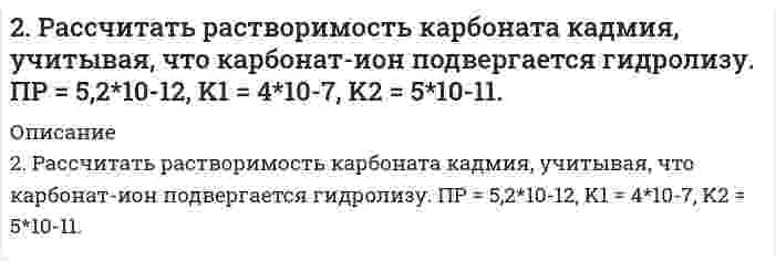      
          Описание
          Задача 1Используя официальные сайты компаний-разработчиков, проанализировать корпоративные информационные системы «Галактика ERP», «Компас», «БЭСТ-ПРО», «БОСС-Корпорация», Hansa World Enetrprise (две на выбор). Рекомендуется рассматривать последнюю версию системы. Определить (описать), насколько полно и качественно реализованы в них функции (как минимум 10).В отчете дать выдержку из документации корпоративной информационной системы (с указанием ссылки на официальный сайт). Сделать вывод о том, в какой из выбранных систем наиболее полно реализованы функции управления предприятием.Задача 2Ответить на вопросы:1. Какие существуют программы для проведения технического анализа?2. Какие индикаторы и осциляторы технического анализа вы знаете?3. Охарактеризуйте скользящую среднюю. Какие типы скользящих средних бывают и как они рассчитываются?4. Опишите общие правила работы со скользящими средними. Каковы преимущества и недостатки использования скользящей средней?5. На представленных ниже графиках (рисунок 1 и рисунок 2) обозначены экспоненциальные скользящие средние EMA с периодами 7 и 14 на примере дневных графиков ОАО «Московская Биржа» и ОАО «МТС». Какие действия необходимо было совершить опытному трейдеру, который использует данный вид средней? В чем преимущество использования двух средних с разными периодами на одном графике?ЗРисунок 1 – Ценовой график ОАО «Московская Биржа» аРисунок 2 – Ценовой график ОАО «МТС» 
          Оглавление
          Задача 1Используя официальные сайты компаний-разработчиков, проанализировать корпоративные информационные системы «Галактика ERP», «Компас», «БЭСТ-ПРО», «БОСС-Корпорация», Hansa World Enetrprise (две на выбор). Рекомендуется рассматривать последнюю версию системы. Определить (описать), насколько полно и качественно реализованы в них функции (как минимум 10).В отчете дать выдержку из документации корпоративной информационной системы (с указанием ссылки на официальный сайт). Сделать вывод о том, в какой из выбранных систем наиболее полно реализованы функции управления предприятием.Задача 2Ответить на вопросы:1. Какие существуют программы для проведения технического анализа?2. Какие индикаторы и осциляторы технического анализа вы знаете?3. Охарактеризуйте скользящую среднюю. Какие типы скользящих средних бывают и как они рассчитываются?4. Опишите общие правила работы со скользящими средними. Каковы преимущества и недостатки использования скользящей средней?5. На представленных ниже графиках (рисунок 1 и рисунок 2) обозначены экспоненциальные скользящие средние EMA с периодами 7 и 14 на примере дневных графиков ОАО «Московская Биржа» и ОАО «МТС». Какие действия необходимо было совершить опытному трейдеру, который использует данный вид средней? В чем преимущество использования двух средних с разными периодами на одном графике?ЗРисунок 1 – Ценовой график ОАО «Московская Биржа» аРисунок 2 – Ценовой график ОАО «МТС» 
            
            
            2 решенные задачи по предмету Финансовые электронные системы2. РЛС работает на частоте m ГГц и имеет параболическую антенну диаметром 8 м, которая совершает один оборот за n с. Определите число импульсов в пачке отраженных импульсов на уровне половинной мощности.2. Сколько граммов хлорида железа (III) необходимо для приготовления 2 л 0,5 н. раствора? Определите титр этого раствора.2. Сколько граммов хлорида железа (III) необходимо для приготовления 2 л 0,5Н раствора? Определите титр этого раствора.2. Сколько граммов хлорида железа (III) необходимо для приготовления 2 л 0,5Н раствора? Определите титр этого раствора.. 22. Сформулировать уравнения движения частицы массы m: а) в проекциях на оси x,y,z декартовой системы координат; б) в проекциях на направления касательной и нормали к траектории. Консервативна ли сила F axex byey 2. Теплообменник выполнен из меди (коэффициент теплопроводности 393 Вт/(м∙К)) и имеет внешний...2. На длинный соленоид виток к витку намотан провод, диаметром d = 1 мм. По проводнику течёт ток силой I = 5 A. Найти индукцию магнитного поля в центре соленоида и на его концах.2. Наночастицы золота известны своими каталитическими свойствами. Сколько наночастиц состава Au₈ можно получить из 2,5 см³ металла? Плотность золота составляет 19,3 г/см³?2. Напишите термохимическое уравнение, соответствующее табличному значению ΔH⁰обр.(H₂O). Сколько тепла выделится при образовании 1 кг H₂O(ж)?2. Напишите термохимическое уравнение, соответствующее табличному значению Н⁰₂₉₈,обр(H₂O). Сколько тепла выделится при образовании 1 кг H₂O(ж). 2. Приведите формулировки основных стехиометрических законов химии. В чем особенность современного подхода к закону сохранения массы и закону постоянства состава? Сделайте расчет и заполните пропуски в таблице.2. При восстановлении водородом 10,17 г оксида двухвалентного металла образовалось 2,25 г воды, молярная масса эквивалента которой 9,00 г/моль. Вычислите молярные массы эквивалентов металла, его гидроксида и атомную массу металла.2. При измерении разности показателей преломления водных растворов додецилсульфата натрия и воды получены следующие данные: