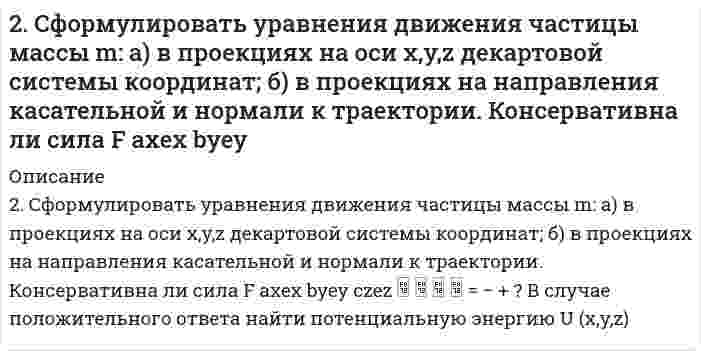     
          Описание
          2. Теплообменник выполнен из меди (коэффициент теплопроводности 393 Вт/(м∙К)) и имеет внешний диаметр 2 см с толщиной стенки 1 мм. Оценить, как и на сколько процентов изменится коэффициент теплопередачи в этом теплообменнике, если трубу покрыть слоем краски толщиной 0,5 мм. Коэффициент теплопроводности краски принять равным 0,2 Вт/(м∙К). Коэффициенты теплоотдачи у внутренней и внешней поверхности трубопровода равны, соответственно, 10 Вт/(м.2∙К) и 500 Вт/(м.2∙К). 
          Оглавление
          2. Теплообменник выполнен из меди (коэффициент теплопроводности 393 Вт/(м∙К)) и имеет внешний диаметр 2 см с толщиной стенки 1 мм. Оценить, как и на сколько процентов изменится коэффициент теплопередачи в этом теплообменнике, если трубу покрыть слоем краски толщиной 0,5 мм. Коэффициент теплопроводности краски принять равным 0,2 Вт/(м∙К). Коэффициенты теплоотдачи у внутренней и внешней поверхности трубопровода равны, соответственно, 10 Вт/(м.2∙К) и 500 Вт/(м.2∙К). 
          Список литературы
          2. Теплообменник выполнен из меди (коэффициент теплопроводности 393 Вт/(м∙К)) и имеет внешний диаметр 2 см с толщиной стенки 1 мм. Оценить, как и на сколько процентов изменится коэффициент теплопередачи в этом теплообменнике, если трубу покрыть слоем краски толщиной 0,5 мм. Коэффициент теплопроводности краски принять равным 0,2 Вт/(м∙К). Коэффициенты теплоотдачи у внутренней и внешней поверхности трубопровода равны, соответственно, 10 Вт/(м.2∙К) и 500 Вт/(м.2∙К).
            
            
            2. Теплообменник выполнен из меди (коэффициент теплопроводности 393 Вт/(м∙К)) и имеет внешний...301. Для предложенных гальванических элементов рассчитайте электродные потенциалы и ЭДС. Если концентрация раствора не указана, потенциал примите стандартным (табл.П.6). Напишите уравнения анодного и катодного процессов, молекулярное301. Молярная электрическая проводимость водного раствора уксусной кислоты при 25℃ равна 4,815∙10-3 См∙м2/моль при концентрации 1,02 ммоль/л и проводимости при бесконечном разбавлении 39,06∙10-3 См∙м2/моль. Вычислите константу кислотной диссоциации 302. Вычислите ЭДС концентрационного гальванического элемента, электроды которого сделаны из серебра. Составьте схему, напишите уравнения электродных процессов и вычислите ЭДС гальванического элемента, в котором один серебряный электрод погружен в 302. Вычислить молярную электрическую проводимость раствора 4,41·10–2 моль/л CH3COOH при 25°С, если известно, что его проводимость при бесконечном разбавлении равна 3,91·10–3 См·м2/моль, константа кислотной диссоциации CH3COOH равна 1,8·10–5. 302. К пробе водопроводной воды добавили раствор нитрата серебра. О чем свидетельствует появление белого осадка в воде?302. Составьте уравнение реакции в молекулярной и ионной формах, которые соответствуют следующим схемам: а) K2[HgCl4] ⇒ K2[HgI4]; б) K[Ag(NO2)2] ⇒ [Ag(NH3)2]NO2. Укажите, какие комплексные ионы в указанных схемах, исходные или конечные,2. При измерении разности показателей преломления водных растворов додецилсульфата натрия и воды получены следующие данные:2. Рассчитать растворимость карбоната кадмия, учитывая, что карбонат-ион подвергается гидролизу. ПР = 5,2*10-12, K1 = 4*10-7, K2 = 5*10-11.2 решенные задачи по предмету Финансовые электронные системы2. РЛС работает на частоте m ГГц и имеет параболическую антенну диаметром 8 м, которая совершает один оборот за n с. Определите число импульсов в пачке отраженных импульсов на уровне половинной мощности.2. Сколько граммов хлорида железа (III) необходимо для приготовления 2 л 0,5 н. раствора? Определите титр этого раствора.2. Сколько граммов хлорида железа (III) необходимо для приготовления 2 л 0,5Н раствора? Определите титр этого раствора.2. Сколько граммов хлорида железа (III) необходимо для приготовления 2 л 0,5Н раствора? Определите титр этого раствора.. 2