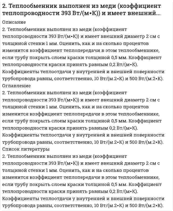      
          Описание
          301. Для предложенных гальванических элементов рассчитайте электродные потенциалы и ЭДС. Если концентрация раствора не указана, потенциал примите стандартным (табл.П.6). Напишите уравнения анодного и катодного процессов, молекулярное уравнение токообразующей реакции, составьте схему и укажите направления движения электронов и ионов.Al│Al₂(SO₄)₃, 0,005 M║NiSO₄, 0,01 M│Ni  
            
            
            301. Для предложенных гальванических элементов рассчитайте электродные потенциалы и ЭДС. Если концентрация раствора не указана, потенциал примите стандартным (табл.П.6). Напишите уравнения анодного и катодного процессов, молекулярное301. Молярная электрическая проводимость водного раствора уксусной кислоты при 25℃ равна 4,815∙10-3 См∙м2/моль при концентрации 1,02 ммоль/л и проводимости при бесконечном разбавлении 39,06∙10-3 См∙м2/моль. Вычислите константу кислотной диссоциации 302. Вычислите ЭДС концентрационного гальванического элемента, электроды которого сделаны из серебра. Составьте схему, напишите уравнения электродных процессов и вычислите ЭДС гальванического элемента, в котором один серебряный электрод погружен в 302. Вычислить молярную электрическую проводимость раствора 4,41·10–2 моль/л CH3COOH при 25°С, если известно, что его проводимость при бесконечном разбавлении равна 3,91·10–3 См·м2/моль, константа кислотной диссоциации CH3COOH равна 1,8·10–5. 302. К пробе водопроводной воды добавили раствор нитрата серебра. О чем свидетельствует появление белого осадка в воде?302. Составьте уравнение реакции в молекулярной и ионной формах, которые соответствуют следующим схемам: а) K2[HgCl4] ⇒ K2[HgI4]; б) K[Ag(NO2)2] ⇒ [Ag(NH3)2]NO2. Укажите, какие комплексные ионы в указанных схемах, исходные или конечные,303. Вычислите ионную силу раствора, содержащего 1 ммоль H₂SO₄ и 2 ммоль MgSO₄ на 1000 г воды.2. Рассчитать растворимость карбоната кадмия, учитывая, что карбонат-ион подвергается гидролизу. ПР = 5,2*10-12, K1 = 4*10-7, K2 = 5*10-11.2 решенные задачи по предмету Финансовые электронные системы2. РЛС работает на частоте m ГГц и имеет параболическую антенну диаметром 8 м, которая совершает один оборот за n с. Определите число импульсов в пачке отраженных импульсов на уровне половинной мощности.2. Сколько граммов хлорида железа (III) необходимо для приготовления 2 л 0,5 н. раствора? Определите титр этого раствора.2. Сколько граммов хлорида железа (III) необходимо для приготовления 2 л 0,5Н раствора? Определите титр этого раствора.2. Сколько граммов хлорида железа (III) необходимо для приготовления 2 л 0,5Н раствора? Определите титр этого раствора.. 22. Сформулировать уравнения движения частицы массы m: а) в проекциях на оси x,y,z декартовой системы координат; б) в проекциях на направления касательной и нормали к траектории. Консервативна ли сила F axex byey 