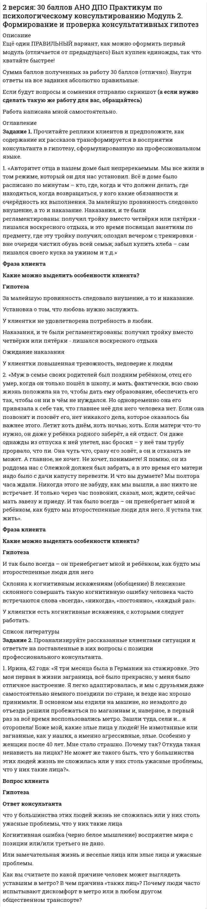 




Описание


Теория вероятностей СПбГТУ Вариант 27 (9 заданий)
 
Санкт-Петербургский Государственный Технический Университет
 
Ю.Д. Максимов, Б.А. Куклин, Ю.А. Хватов
 
МАТЕМАТИКА
Выпуск 6
Теория вероятностей
Контрольные задания с образцами решений
Тест
Конспект-справочник
 
Санкт-Петербург
Издательство СПбГТУ
2002
 
Теория вероятностей
Вариант 27 (9 заданий)
 
1. В партии из L изделий имеются дефектные изделия. Для контроля из партии случайным образом выбираются l изделий. Вся партия принимается, если среди выбранных изделий не оказывается дефектных. Найти вероятность p приёмки партии, если в ней R дефектных изделий. Вычислить эту вероятность при L = 20, l = 4, R = 2.
 
2. Дана схема включения элементов.
 
Вероятность безотказной работы каждого элемента в течение времени T равна p. Элементы работают независимо и включены в цепь по приведённой схеме. Пусть событие Ai означает безотказную работу за время T элемента с номером i (i = 1, 2, …), а событие B – безотказную работу всей цепи. Требуется:
2.1. Написать формулу, выражающую событие B через все события Ai.
2.2. Найти вероятность события B.
2.3. Вычислить P(B) при p = 1/2.
 
3. Медицинский анализ выявляет имеющуюся у больного болезнь a с вероятностью p1 и ошибочно указывает на эту болезнь при её отсутствии с вероятностью p2. У больных, направленных на анализ с предварительным диагнозом болезни a, она встречается с вероятностью p.
3.1. Найти вероятность P(A) того, что у пациента анализ не укажет на болезнь a.
3.2. Вычислить P(A) при p = 0,7, p1 = 0,9, p2 = 0,1.
3.3. Вычислить по формуле Байеса вероятность того, что у пациента действительно отсутствует болезнь a при условии, что и анализ на неё не указал.
 
4. За период в 131 год с 1865 по 1995 г. в Санкт-Петербурге 10-го января среднесуточная температура выше 0° (событие A) наблюдалась 20 раз, из них выше плюс 3° (событие B) – всего 1 раз (+3,8° в 1971 г.). Исходя из этих статистических данных, примем P(A) = 20/131 = 0,15, P(B) = 1/131 = 0,008.
4.1. Найти вероятность того, что в предстоящие ближайшие 4 года событие A будет наблюдаться не менее одного раза.
4.2. С помощью приближённой формулы Пуассона найти вероятность того, что хотя бы в одном году из предстоящих 50-ти последовательных лет событие B произойдёт.
 
5. Орудие стреляет по цели до первого попадания, либо до израсходования боекомплекта, состоящего из пяти снарядов. Вероятность попадания с первого выстрела равна 0,4, со второго – 0,5, при всех последующих – 0,6. Пусть X – число произведённых выстрелов.
5.1. Составить таблицу распределения X.
5.2. Найти mX.
5.3. Найти P(X < mX).
 
6. Плотность вероятности случайной величины X задана формулой:
 
Найти
6.1. C.
6.2. F(x).
6.3. mX.
6.4. DX.
6.5. sX.
6.6. P(X > mX).
6.7. Me.
6.8. Построить графики f(x) и F(x).
 
7. Каким должно быть среднее квадратическое отклонение sX, чтобы параметр детали X отклонялся от номинала mX = 20 по модулю не более чем на 1 % номинала с вероятностью 0,95? Предполагается, что случайная величина X распределена нормально.
 
8. X, Y – индикаторы событий A, B, означающие положительные ответы соответственно на вопросы a, b социологической анкеты. По данным социологического опроса двумерная случайная величина (X, Y) имеет следующую таблицу распределения.
 
Y
X 0 1
0 p11 p12
1 p21 p22
 
Положительному ответу присвоен ранг 1, отрицательному – 0.
 
Здесь:
p11 = 0,3, p12 = 0,15, p21 = 0,05, p22 = 0,5.
Найти коэффициент корреляции rXY.
 
9. Двумерная случайная величина (X, Y) распределена равномерно в области D. D – криволинейный треугольник, ограниченный линиями y = x3, x = 1, y = 0.
9.1. Составить плотность вероятности fXY(x,y).
9.2. Найти fX(x), fY(y).
Вычислить:
9.3. mX, mY.
9.4. sX, sY;
9.5. rXY.
9.6. Выяснить, зависимы или нет X, Y.



            
            
            2 версия: 30 баллов АНО ДПО Практикум по психологическому консультированию ИПП Модуль 1. Установление контакта прояснение запроса. анализ запросов клиентов2 версия: 30 баллов АНО ДПО Практикум по психологическому консультированию Модуль 2. Формирование и проверка консультативных гипотез2 Ветеринарная клиника Данная организация осуществляет следующие основные виды деятельности: 2.1 Диагностика и оказание услуг по лечению животных. 2.2 Профилактические мероприятия (вакцинация животных, стерилизация и др.). 2.3 Реализация 2. Выборочное наблюдение Известны следующие данные о деятельности 30 предприятий за квартал (таблица 1). Используя эти данные, проведите статистический анализ выборочной совокупности. Проанализируйте полученные данные.2) Выполнить группировку виновников ДТП по стажу вождения, выделив 5 групп с равными интервалами. По каждой группе и в целом по всем виновникам определить: число виновников в абсолютном и относительном выражении (удельный вес). Для полученного ряда распределения построить гистограмму и полигон частот.2. Вычислите ΔrHº реакции 3N₂O(г) + 2NH₃(г) = 4N₂(г) + 3H₂O(г). Будет ли эта реакция экзо- или эндотермической ?  Ответ: ΔrHº = -879,6 кДж2. Дана схема включения элементов. Вероятность безотказной работы каждого элемента в течение времени T равна p. Элементы работают независимо и включены в цепь по приведённой схеме. Пусть событие Ai означает безотказную работу за время T элемента с номером i (i = 1, 2, …), а событие B – безотказную работу всей цепи. Требуется:2 вариант - Контрольная работа по гражданскому праву2 вариант - Контрольная работа по Гражданскому праву2 вариант - Контрольная работа по педагогике2  ВАРИАНТ - КОНТРОЛЬНАЯ РАБОТА ПО ПРАВУ2 ВАРИАНТ - Контрольная работа по «Психологии и педагогике высшей школы(2)2 ВАРИАНТ - КОНТРОЛЬНАЯ РАБОТА ПО УГОЛОВНОМУ ПРАВУ2 вариант - Контрольная работа по юриспруденции