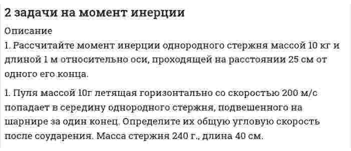      
          Описание
          Рассчитайте объем 21% раствора FeSO₄ плотностью 1,22 г/мл, которым можно восстановить в кислой среде 29,4 г K₂Cr₂O₇.   
            
            
            Рассчитайте объем 21% раствора FeSO₄ плотностью 1,22 г/мл, которым можно восстановить в кислой среде 29,4 г K₂Cr₂O₇. Рассчитайте поверхностную активность валериановой кислоты на границе ее водного раствора с воздухом при 353 К и концентрации 0,01 кмоль/м³ по константам Шишковского: A = 17,7⋅10⁻³, B = 19,72, σ₀ = 162,8⋅10⁻³ Дж/м².Рассчитайте равновесные давления и концентрации всех компонентов системы при температуре Т2 и следующих начальных условиях: давление каждого из исходных газообразных реагентов равно р1, давление каждого из газообразных продуктов реакции равно р2.Рассчитайте, сколько воды необходимо добавить к 1 л раствора гидроксида аммония с концентрацией 0,2 моль/л, чтобы количество продиссоциировавших молекул удвоилось. Степень диссоциации принять равной 0,01.Рассчитайте степень окисления Mo в соединениях: Ag2MoO4, (NH4)2MoO4, K5[Mo(CN)7], K4Mo2(SO4)4, MoO(SO4)2 и укажите правильный ответ. 1) +6, +4, +9, +2, +6; 2) +4, +4, +2, +2, +6; 3) +4, +2, +2, +4, +6;Рассчитайте сумму регулирующих доходов регионального (областного) бюджета. Сумма расходной части бюджета области — 800 миллионов д.е. Дефицит областного бюджета 50 миллионов д.е. Сумма указанных доходов 100 миллионов д.е.Рассчитайте тепловой эффект реакции восстановительного обжига: Ca₃(PO₄)₂(к) + 5C(к) → 3CaO(к) + 5CO(г) + P₂(г). Данная реакция будет экзо- или эндотермической?Рассчитайте и постройте временные и спектральные диаграммы для периодической последовательности прямоугольных импульсов при различных значениях скважности. Вариант 7Рассчитайте итоговый пенсионный коэффициент, если заработная плата составляла в 2012 году – 28 тыс. в месяц; в 2013 году – 35 тыс. в месяц, в 2014 году 30 тыс. в месяц, в 2015 году – 42 тыс. в месяц.Рассчитайте капиллярное давление в ртути с дисперсностью 1мкм-1, если поверхностное натяжение ртути составляет 0.475 Дж/м2Рассчитайте коэффициент диффузии коллоидного золота при 20°С в воде, если радиус его частиц равен 10-9 м, вязкость равна 0,001 Нс/м2 Рассчитайте максимальное содержание окислителя, при котором не протекает коррозия Zr до ZrO2 в газовой фазе из СО и СО2, Т = 725 К.Рассчитайте массовую долю (%) пероксида водорода в растворе, если при действии перманганата калия на 200 г раствора Н₂О₂ выделилось 16,8 л кислорода (н.у.). Реакция протекает в сернокислой среде.Рассчитайте массовую концентрацию (г/дм³) насыщенного водного раствора малорастворимого химического соединения, используя соответствующее значение произведения растворимости (ПР). 18. Малорастворимая соль Mg₃(PO₄)₂, ПР = 1,00⋅10⁻¹³