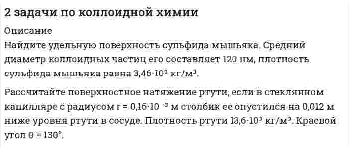      
          Описание
          Найти градиент функции u=F(x,y,z) в точке mu=x+ln(z2+y2 ) m(2,1,1)  
            
            
            Найти градиент функции u=F(x,y,z) в точке m u=x+ln(z2+y2 ) m(2,1,1)Найти давление на расстоянии 100 М от оси скважиныНайти давление, обусловленное силами взаимодействия молекул, находящихся в 1 моле газа, занимающем объем 22,4 л. Для этого газа критическое давление 7,7 МПа, критическая температура 417 К.Найти дебройлевскую длину волны протонов, движущихся со скоростью 0,9с (где с – скорость света). Во сколько раз изменится эта длина волны, если кинетическая энергия протона уменьшится в 1000 раз?Найти добротность контура с емкостью C=2 мкФ и индуктивностью L=5 мГн, если на поддержание в нем незатухающих колебаний с амплитудой напряжения на конденсаторе U_m=1 В необходимо подводить мощность 〈P〉=0,10 мВт. Затухание колебаний в контуре мало.Найти емкость С слоистого плоского конденсатора, площадь обкладок которого 400 см2, толщина эбонитового слоя конденсатора 0,02 см, второго слоя из стекла 0,07 см. Диэлектрические проницаемости эбонита 3, стекла 7.Найти значение и направление тока через сопротивление R в схеме, показанной на рисунке, если ξ_1=1.5 В; ξ_2=3,7 В; R_1=10 Ом; R_2=20 Ом и R=5 Ом. Внутренним сопротивлением источников тока пренебречь.На дифракционную решетку с частотой 2000 линий на 1 см падает свет с длиной волны λ = 5∙10-5 см. Экран расположен на расстоянии 30 см от решетки. Найдите расстояние между изображениями нулевого и первого порядка.На заводах А и В изготовлено 90% и 10% всех де¬талей. Из прошлых данных известно, что 30% деталей заНазовите способы и виды защиты прав потребителей от неправомерных действий субъектов предпринимательства?Найдите адсорбцию пропионовой кислоты на поверхности раздела водный раствор – воздух при 273К и концентрации 0,5кмоль/м3 по константам Шишковского: a = 12,510-3 и b = 7,73.Найдите массу частицы, если ширина ямы a и разность энергийНайдите предложение, в котором нет нарушения морфологических норм: Я надеялся, что к началу сессии выздоровею. В аудиторных окнах необходимо срочно сменить треснутые стекла. В магазине «Суперстрой» предлагаются разнообразные варианты цвНайдите удельную поверхность сульфида мышьяка. Средний диаметр коллоидных частиц его составляет 120 нм, плотность сульфида мышьяка равна 3,46⋅10³ кг/м³.