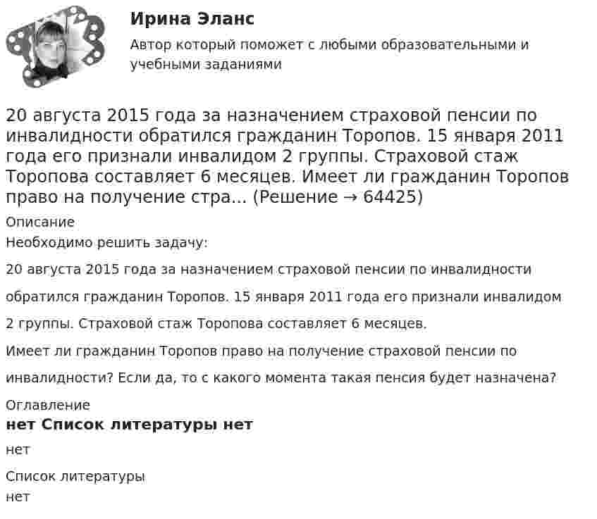    
            Описание
            Необходимо решить задачу:20 августа 2015 года за назначением страховой пенсии по инвалидностиобратился гражданин Торопов. 15 января 2011 года его признали инвалидом2 группы. Страховой стаж Торопова составляет 6 месяцев.Имеет ли гражданин Торопов право на получение страховой пенсии поинвалидности? Если да, то с какого момента такая пенсия будет назначена? 
            Оглавление
            нет 
            Список литературы
            нет 
            
            
            209. Алюминиевый электрод в растворе соли имеет электродный потенциал  = -1,66 В. Вычислите активность ионов Al³⁺, моль/л.  Ответ: 0,095 моль/л.20 августа 2015 года за назначением страховой пенсии по инвалидности обратился гражданин Торопов. 15 января 2011 года его признали инвалидом 2 группы. Страховой стаж Торопова составляет 6 месяцев. Имеет ли гражданин Торопов право на получение стра...20. а) Напишите уравнения реакций, при помощи которых можно осуществить следующие превращения:   Zn → ZnCl₂ → Zn(OH)₂ → ZnO → K₂ZnO₂.   б) Напишите уравнения реакций образования солей: Ca₃(PO₄)₂; Fe₂(SO₄)₃; Ba(NO₃)₂ в результате[20 баллов из 20] Решите задачу. Делопроизводитель решил изучить ГОСТ Р 7.0.97-2016. Национальный стандарт Российской Федерации. Система стандартов по информации, библиотечному и издательскому делу. Организационно-распорядительная документация. [20 из 20 баллов] Выберите художественные средства, которые были использованы автором в приведенных строках из стихотворения «Клеветникам России»[20 из 20 баллов] Выполните задание. Выберите один правильный ответ  Делопроизводителю необходимо изучить ГОСТ Р 7.0.8-2013. Национальный стандарт Российской Федерации.[20 из 20 баллов] Дана следующая статистическая таблица  хi 1 2 3 4 5  ni 2 5 2 8 3  Установите соответствие между величинами и их значениями204. Вычислите электродный потенциал водородного электрода в кислой среде при 2 атм и [H⁺] = 1 моль/л.  Ответ: -9∙10⁻³ В.205. Составьте схему, напишите ионно-электронные уравнения электродных процессов и вычислите ЭДС железно-ртутного гальванического элемента, в котором активность ионов железа 1·10⁻³ моль/л, а активность ионов ртути 1·10⁻² моль/л.  Ответ: 1,319 В.206. Составьте схему гальванического элемента, в основе которого лежит химическая реакция, протекающая по уравнению:  Mg + 2AgNO₃ → Mg(NO₃)₂ + 2Ag   Напишите ионно-электронное уравнение электродных процессов и вычислите ЭДС этого элемента, если207. Определить количество вещества n водорода, заполняющего сосуд объёмом V = 3 л, если концентрация молекул газа в сосуде n = 2•1018 м-3. 217. Определите относительную молекулярную массу Mr газа, если при температу-ре T = 154 К и давлении p = 2,8 МПа он имеет плотность r = 6,1 кг/м3.207. Составьте схему гальванического элемента, в основе которого лежит химическая реакция, протекающая по уравнению  Zn + Pb(NO₃)₂ → Zn(NO₃)₂ + Pb  Напишите ионно-электронное уравнение электродных процессов и вычислите ЭДС этого элемента, если208. Вычислите величину потенциала окислительно-восстановительного электрода Pt|Fe³⁺,Fe²⁺, если  = +0,77 В, а активности ионов железа в растворе соответственно равны  = 0,001 моль/л, и = 0,1 моль/л.   Ответ: 0,652 В.208. По длинному прямому проводу течёт ток. Вблизи провода расположена квадратная рамка из тонкого провода сопротивлением R = 0,02 Ом. Провод лежит в плоскости рамки и параллелен двум её сторонам, расстояния до которых от провода соответственно равны a1 = 10см и a2 = 20 см. Найти силу тока в проводе, если при его выключении через рамку протекло количество электричества Dq = 693 мкКл.