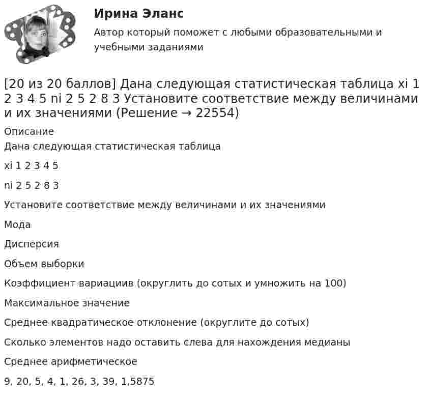 [20 из 20 баллов] Дана следующая статистическая таблица хi 1 2 3 4 5 ni ...