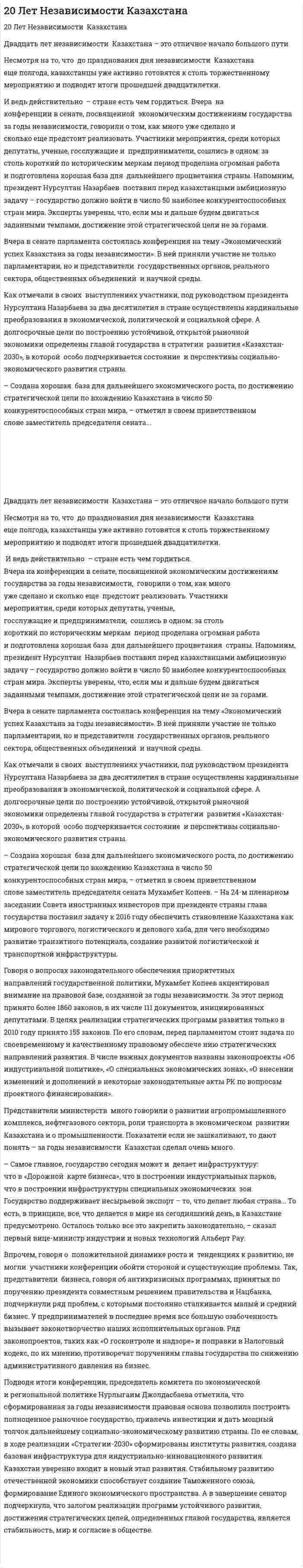 20 Лет Независимости Казахстана