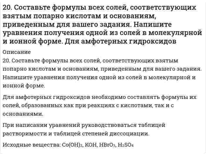      
          Описание
          20. Чтобы на конце капиллярной трубки диаметром 0,300 мм, погруженной в ацетон, образовался полусферический пузырёк воздуха, необходимо избыточное давление в трубке 364 Па. Вычислите поверхностное натяжение ацетона в пренебрежении глубиной погружения трубки.  
            
            
            20. Чтобы на конце капиллярной трубки диаметром 0,300 мм, погруженной в ацетон, образовался полусферический пузырёк воздуха, необходимо избыточное давление в трубке 364 Па. Вычислите поверхностное натяжение ацетона в пренебрежении глубиной 210. Относительное понижение давления паров над раствором некоторого сильного электролита в воде составляет 1,5%. Определить, при какой температуре начнется кристаллизация этого раствора.210. Рассчитайте коэффициент диффузии шарообразных частиц дыма с радиусом 2 мкм при вязкости воздуха 1,7⋅10⁻⁵ Па⋅с и температуре 283 К.210. Составьте ионно-молекулярные и молекулярные уравнения гидролиза солей CuCl2, Сs2СО3, Сr(NО3)3. Какое значение рН (> 7 <) имеют растворы этих солей?211. В гомогенной системе СО + Cl2 <-> COCl2 равновесные концентрации реагирующих веществ: [СО] = 0,2 моль/л; [Cl2] = 0,3 моль/л; [СОСl2] = 1,2 моль/л. Вычислите константу равновесия системы и исходные концентрации Cl2 и СО. 211. Вычислить средний радиус частиц глины, если скорость их оседания в воде равна 4⋅10⁻⁵ м/с, плотность глины 2⋅10³ кг/м³, вязкость воды 1⋅10⁻³ Па⋅с, плотность воды 1⋅10³ кг/м³. 211. К раствору NiSO₄ добавили следующие вещества: а) HNO₃; б) NaOH; в) FeCl₂; г) Na₂S. В каких случаях гидролиз cульфата никеля усилится? Почему? Составьте ионно-молекулярные уравнения гидролиза соответствующих солей.20. Если в разбавленную серную кислоту опустить пластину из чистого железа, то выделение на ней водорода идет медленно и со временем почти прекращается. Почему прекращается? Однако если цинковой палочкой прикоснуться к железной пластине, то на 20. Изменение теплоемкости в ходе реакции в некотором интервале температур меньше нуля. Как изменяется тепловой эффект этой реакции при повышении температуры в данном интервале?20. Изобразите любой изомер соединения дихлорпентанол. Постройте и назовите хотя бы 5 его изомеров. В одном из изомеров укажите все первичные, вторичные и третичные атомы углерода.20. Найти эквивалент и молярную эквивалентную массу марганца в соединениях: Mn(OH)₄; K₂MnO₄; MnSO₄. 20. Поясните физический смысл понятия энтропия в соответствии с его статистическим толкованием (уравнение Л. Больцмана). Сформулируйте постулат планка (третий закон термодинамики). Как рассчитывают абсолютные значения энтропии веществ?20. Синерезис гелей и его биологическое значение.20. Сколько миллилитров 30%-ного раствора гидроксида калия с плотностью 1,29 г/мл нужно взять, чтобы приготовить 3,0 л 0,50 М раствора?