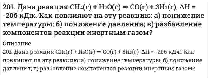      
          Описание
          201. Имеется гальваническая цепь Ni│[Ni²⁺] = X M║[Co²⁺] = 1 M│Co. Чему должен равняться X для того, чтобы электродный потенциал никеля стал равным нормальному электродному потенциалу кобальта?  
            
            
            201. Имеется гальваническая цепь Ni│[Ni²⁺] = X M║[Co²⁺] = 1 M│Co. Чему должен равняться X для того, чтобы электродный потенциал никеля стал равным нормальному электродному потенциалу кобальта?201. Имеется гальваническая цепь Ni│[Ni²⁺] = X M║[Co²⁺] = 1 M│Co. Чему должен равняться X для того, чтобы электродный потенциал никеля стал равным нормальному электродному потенциалу кобальта?. 2201. Имеется гальваническая цепь Ni | [Ni2+] = х М || [Co2+] | Co Чему должен равняться х для того, чтобы электродный потенциал никеля стал равным нормальному электродному потенциалу кобальта?201. При 35°С давление пара чистого ацетона С₃Н₆О равно 45,9 кПа, давление пара чистого хлороформа СНCl₃ равно 39,08 кПа. Парциальное давление паров этих компонентов над раствором С₃Н₆О - СНCl₃ с мольной долей СНCl₃ 0,36 равно соответственно 26,77 и 201. Рассмотрите катодные и анодные процессы при электролизе водных растворов веществ с инертными электродами. Рассчитайте массу или (и) объем (при нормальных условиях для газов) продуктов, выделяющихся на электродах при пропускании через раствор в 202. Давление пара чистой воды при 40°C равно 7,3759 кПа. Вычислите давление пара H2O в равновесии с раствором, содержащем 110 г глицерина C3H8O3 и 401 г H2O, в предположении идеальности раствора.202. Дана реакция ROH(ж) + ROH(ж) ⟶ ROR(ж) + H₂O(ж). Как повлияет на положение равновесия отгонка в ходе реакции эфира ROR из реакционной массы?1.	Развитие отечественной политической экономии. 2.	Заполнить пропуски в таблице1. Угол смачивания виноградным соком нержавеющей стали составляет 50°, а полиэтилена 100°. Во сколько раз равновесная работа адгезии сока к стали больше, чем к полиэтилену?1. Что такое осмос и осмотическое давление? Вычислите осмотическое давление раствора глюкозы при 37°C, если в 100 г воды растворено 0,18 г глюкозы.200. Дана система реакций, протекающих в газовой фазе: CO(г) + 2H₂(г) ⟷ CH₃OH(г) (1); CH₃OH + CH₃OH ⟷ CH₃OCH₃ + H₂O (2). Как повлияет на соотношение продуктов этих реакций: а) увеличение давления, б) увеличение концентрации водорода?200. Какова нормальная концентрация раствора, 800 мл которого содержат 12,25 г серной кислоты? Вычислить титр раствора.200. Рассмотрите коррозию гальванопары, используя потенциалы (таблица 4 приложения), укажите анод и катод соответствующей гальванопары, рассчитайте ЭДС, напишите уравнения анодного и катодного процессов, молекулярное уравнение реакции коррозии, 200. ЭДС цепи (-) Fe│[Fe²⁺] = 0,1 M║[Ag⁺] = X M│Ag (+) равна 1,152 В. Вычислите X.