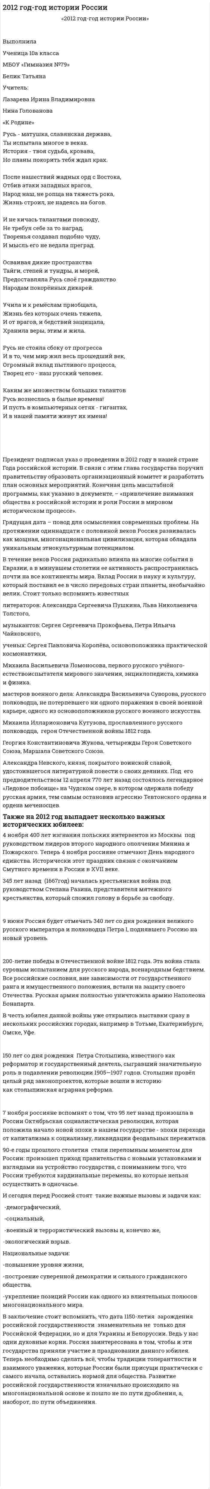 2012 год-год истории России