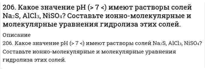      
          Описание
          206. Рассмотрите катодные и анодные процессы при электролизе водных растворов веществ с инертными электродами. Рассчитайте массу или (и) объем (при нормальных условиях для газов) продуктов, выделяющихся на электродах при пропускании через раствор в течение 1 часа тока силой 1 А:K₂СO₃  
            
            
            206. Рассмотрите катодные и анодные процессы при электролизе водных растворов веществ с инертными электродами. Рассчитайте массу или (и) объем (при нормальных условиях для газов) продуктов, выделяющихся на электродах при пропускании через206. Реакция протекает по уравнению N2 + O2 = 2NO. Концентрации исходных веществ до начала реакции были [N2]= 0,049 моль/л, [О2]= 0,01 моль/л. Вычислите концентрацию этих веществ, когда [NО]= 0,005 моль/л. 206. Сколько граммов гидроксида кальция (гашеной извести) надо добавить к 300 л воды, чтобы устранить временную жесткость, равную 2,6 (мг-экв)/л? Напишите уравнение соответствующей реакции устранения жесткости в молекулярной и ионной формах. 206. Сколько грамм олова требуется растворить в 50,0 г ртути, чтобы давление паров Hg снизилось от 94637 до 93275 Па?206. Составьте схему гальванического элемента, в основе которого лежит химическая реакция, протекающая по уравнению: Mg + 2AgNO₃ ⇒ Mg(NO₃)₂ + 2Ag. Напишите ионно-электронное уравнение электродных процессов и вычислите ЭДС этого элемента, если 207. Напишите в молекулярной и ионной формах уравнения реакций гидролиза солей, укажите значения pH растворов этих солей (больше или меньше семи). Na2Se, MnCl2.207. Равновесное давление пара Н₂О над раствором, содержащим 13,0 г нелетучего вещества и 100 г воды, равно 3,65 кПа. Рассчитайте молярную массу растворенного вещества, полагая раствор идеальным. Давление насыщенного пара чистой воды при данной 204. Сравните концентрацию ионов водорода в 0,01 М растворе НNО₃ (α = 0,96) и в 0,01 н. растворе Н₂SO₄ (α = 0,79).205. Вычислите концентрацию ионов водорода и степень диссоциации в 1%-ном растворе уксусной кислоты CH₃COOH. Плотность раствора принять равной 1 г/мл; Kд = 1,8⋅10⁻⁵.205. При наблюдении Броуновского движения частиц гуммигута в воде с интервалами времени наблюдения 60 секунд установлен средний квадратичный сдвиг 10,65 мкм. Частицы имеют шарообразную форму с радиусом 0,212 мкм, температура опыта 17°С, вязкость 205. Раствор, приготовленный из 0,524 г сахарозы C12H22O11 и 75 г воды, замерзает при температуре, которая на 0,038 К ниже температуры замерзания воды. Определите криоскопическую постоянную воды.205. Сколько граммов меди выделилось на катоде при электролизе раствора CuSO4 в течение 40 мин при силе тока 1,2 А? Приведите уравнения электродных процессов.206. Для выделения 1,75 г некоторого металла из раствора его соли потребовалось пропускать ток силой 1,8 А в течение 1,5 ч. Вычислите молярную массу эквивалентов металла.206. Из исследований фермента лизоцима в буферном водном растворе при 20°C найден коэффициент седиментации 1,87⋅10⁻¹³ с, коэффициент диффузии 10,4⋅10⁻⁷ см²/с и удельный парциальный объем 0,688 см³/г при плотности среды 1,00289 г/см³. Определите по 