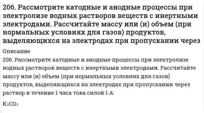     
          Описание
          206. Реакция протекает по уравнению N2 + O2 = 2NO. Концентрации исходных веществ до начала реакции были [N2]= 0,049 моль/л, [О2]= 0,01 моль/л. Вычислите концентрацию этих веществ, когда [NО]= 0,005 моль/л.  
            
            
            206. Реакция протекает по уравнению N2 + O2 = 2NO. Концентрации исходных веществ до начала реакции были [N2]= 0,049 моль/л, [О2]= 0,01 моль/л. Вычислите концентрацию этих веществ, когда [NО]= 0,005 моль/л. 206. Сколько граммов гидроксида кальция (гашеной извести) надо добавить к 300 л воды, чтобы устранить временную жесткость, равную 2,6 (мг-экв)/л? Напишите уравнение соответствующей реакции устранения жесткости в молекулярной и ионной формах. 206. Сколько грамм олова требуется растворить в 50,0 г ртути, чтобы давление паров Hg снизилось от 94637 до 93275 Па?206. Составьте схему гальванического элемента, в основе которого лежит химическая реакция, протекающая по уравнению: Mg + 2AgNO₃ ⇒ Mg(NO₃)₂ + 2Ag. Напишите ионно-электронное уравнение электродных процессов и вычислите ЭДС этого элемента, если 207. Напишите в молекулярной и ионной формах уравнения реакций гидролиза солей, укажите значения pH растворов этих солей (больше или меньше семи). Na2Se, MnCl2.207. Равновесное давление пара Н₂О над раствором, содержащим 13,0 г нелетучего вещества и 100 г воды, равно 3,65 кПа. Рассчитайте молярную массу растворенного вещества, полагая раствор идеальным. Давление насыщенного пара чистой воды при данной 208. В 1000 г воды растворено 68,4 г сахарозы С₁₂Н₂₂О₁₁. Плотность раствора при 20°С равна 1,024 г/см³. Давление насыщенного пара чистой воды равно 2,31 кПа при 20°С. Определить: а) давление насыщенного пара Н₂O над раствором; б) осмотическое 205. Вычислите концентрацию ионов водорода и степень диссоциации в 1%-ном растворе уксусной кислоты CH₃COOH. Плотность раствора принять равной 1 г/мл; Kд = 1,8⋅10⁻⁵.205. При наблюдении Броуновского движения частиц гуммигута в воде с интервалами времени наблюдения 60 секунд установлен средний квадратичный сдвиг 10,65 мкм. Частицы имеют шарообразную форму с радиусом 0,212 мкм, температура опыта 17°С, вязкость 205. Раствор, приготовленный из 0,524 г сахарозы C12H22O11 и 75 г воды, замерзает при температуре, которая на 0,038 К ниже температуры замерзания воды. Определите криоскопическую постоянную воды.205. Сколько граммов меди выделилось на катоде при электролизе раствора CuSO4 в течение 40 мин при силе тока 1,2 А? Приведите уравнения электродных процессов.206. Для выделения 1,75 г некоторого металла из раствора его соли потребовалось пропускать ток силой 1,8 А в течение 1,5 ч. Вычислите молярную массу эквивалентов металла.206. Из исследований фермента лизоцима в буферном водном растворе при 20°C найден коэффициент седиментации 1,87⋅10⁻¹³ с, коэффициент диффузии 10,4⋅10⁻⁷ см²/с и удельный парциальный объем 0,688 см³/г при плотности среды 1,00289 г/см³. Определите по 206. Какое значение pH (> 7 <) имеют растворы солей Na₂S, AlCl₃, NiSO₄? Составьте ионно-молекулярные и молекулярные уравнения гидролиза этих солей.