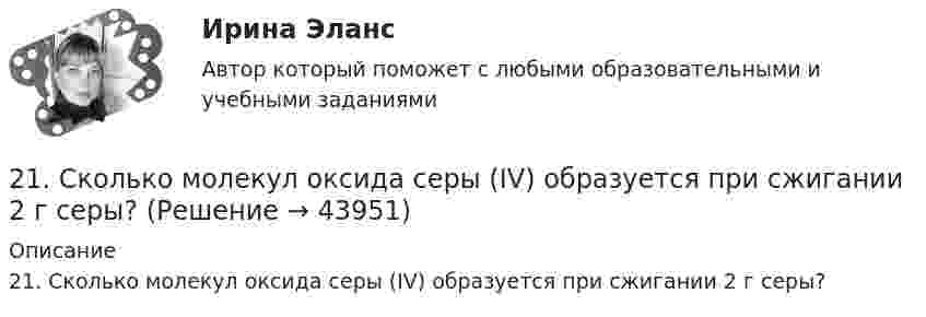      
            Описание
            21. Сколько молекул оксида серы (IV) образуется при сжигании 2 г серы?   
            
            
            2.1 Ситуационно (практическая) задача № 1 Процесс обслуживания посетителя поликлиники предполагает выполнение следующих функций:  назначение анализов;  регистрация обращения граждан,21. Сколько молекул оксида серы (IV) образуется при сжигании 2 г серы? 2.1 Текст ситуационной (практической) задачи № 1 15 ноября за назначением пенсии по инвалидности обратился Котов Сергей Юрьевич. 1 июня Котова С.Ю. признали инвалидом I группы от трудового увечья. На дату установления инвалидности Котову было 40 лет.2.1. Текст ситуационной (практической) задачи № 2 Афанасьев, один из учредителей ООО, потребовал от директора внести в его трудовую книжку запись о том, что он является учредителем и это время считать трудовым стажем2.1 Текст ситуационной (практической) задачи Летом 2003 года в Государственной Думе прошло расширенное заседание межфракционного депутатского объединения «в поддержку традиционных духовно-нравственных ценностей в России»,22.08.2022 Новая версия! АНО ДПО: Базовые принципы гештальта22.08 АНО ДПО: Основы профориентологии2.1. Дайте общую логическую характеристику понятиям «дядя», «национаьность» Пояснение к заданию: дать понятию общую логическую характеристику – значит последовательно определить вид понятия по объему и содержанию.2.1. Дайте общую логическую характеристику понятиям «дядя», «национаьность» Пояснение к заданию: дать понятию общую логическую характеристику – значит последовательно определить вид понятия по объему и содержанию.2.1 Задание В таблице 2.1 приведены данные об уровне денежных доходов на душу населения (х) и обороте розничной торговли на душу населения (у) по Оренбургской области:21. Какие из ниже приведенных процессов характеризуются убылью энтропии:  1) H₂O(ж) → H₂O(к);  2) H₂(г) + 2Na(к) → 2NaH(к);  3) 2HI(г) → H₂(г) + I₂(г).  Дайте соответствующее пояснение.21 ноября 1996 г. Сакуров совершил побег из исправительного учреждения, где он отбывал лишение свободы за разбойное нападение. 21 ноября 1996 г. Сакуров совершил побег из исправительного учреждения, где он отбывал лишение свободы за разбойное нападение. В марте 1997 г. Сакуров был задержан работниками милиции и в последующем осужден.21.Организационно-правовые основы самостоятельности местного самоуправления.2.1 Практическая работа №3. Организационная структура предприятия на основе управления бизнес-процессами