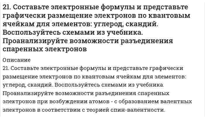     
          Описание
          21. Тело массой 0,2 кг совершает гармонические колебания с циклической частотой 5 рад/с. Определить амплитуду колебаний, если полная энергия колебаний равна 0,1 Дж. 
          Оглавление
          21. Тело массой 0,2 кг совершает гармонические колебания с циклической частотой 5 рад/с. Определить амплитуду колебаний, если полная энергия колебаний равна 0,1 Дж. 
          Список литературы
          21. Тело массой 0,2 кг совершает гармонические колебания с циклической частотой 5 рад/с. Определить амплитуду колебаний, если полная энергия колебаний равна 0,1 Дж.
            
            
            21. Тело массой 0,2 кг совершает гармонические колебания с циклической частотой 5 рад/с. Определить.21. Что такое ферменты? Какова их химическая природа? Приведите примеры простых и сложных ферментов.220. Вычислите радиусы частиц трех монодисперсных фракций сульфида ртути (нерастворимое твердое вещество; плотность 8,17 г/см³), зная время, за которое они оседают из водной суспензии на 1 см: фракция №1 за 5,86 с, №2 за 9,77 мин и №3 за 16,28 час. 220. Составьте молекулярные и ионные уравнения гидролиза солей CdBr2, K3PO4, LiI. Какое значение рН (рН ≥7, рН ≤ 7) имеют растворы этих солей? 	Водородный показатель рН раствора KBrO равен 10. Вычислите степень гидролиза этой соли.2.21 Газ адиабатически расширяется, изменяя объем в 2 раза, а давление в 2,64 раза221. Составьте электронные уравнения процессов, происходящих на угольных электродах при электролизе раствора Na2SO4. Вычислите массу вещества, выделяющегося на катоде, если на аноде выделяется 1,12 л газа (н.у.). Какая масса H2SO4 образуется при222. Два грамма бензойной кислоты С₆Н₅СООН, растворенных в 25,0 г бензола, приводят к понижению температуры замерзания на 1,62 К. Зная криоскопическую постоянную бензола 4,90 К⋅кг/моль, вычислите молярную массу бензойной кислоты в растворе. Сравните 2.1. Жидкость с массовым расходом G перемещается насосом из бака21. Общая жесткость воды составляет 14,5 ммоль-экв/л, в 300 л содержится 120 г Ca(HCO₃)₂ и некоторое количество CaCl₂. Сколько граммов CaCl₂ содержится в 300 л этой воды? Напишите реакции удаления временной и постоянной жесткости этой воды.2-1. Определите величину удельной поверхности суспензии каолина (плотность которого γ=2,5∙103 кг/м3), если ее частицы принять шарообразными и средний диаметр частиц считать равным 0,5∙10-6 м. Суспензию считать монодисперсной.21. Представьте схему, позволяющую получить предложенное вам соединение из заданного углеводорода. Называйте все органические промежуточные продукты. Используйте любые из перечисленных реактивов, которые имеются в лаборатории:21. При взаимодействии 6,75 г металла с серой образовалось 18,75 г сульфида. Рассчитайте молярные массы эквивалентов металла и его сульфида. Молярная масса эквивалентов серы равна 16 г/моль.21. Проанализируйте энтальпийный и энтропийный факторы в реакции FеО + Сu ↔ СuО + Fе. Возможна ли эта реакция при стандартных условиях? Можно ли подобрать температуру, выше или ниже которой реакция термодинамически была бы разрешена?21. Сколько молекул оксида серы (IV) образуется при сжигании 2 г серы?
